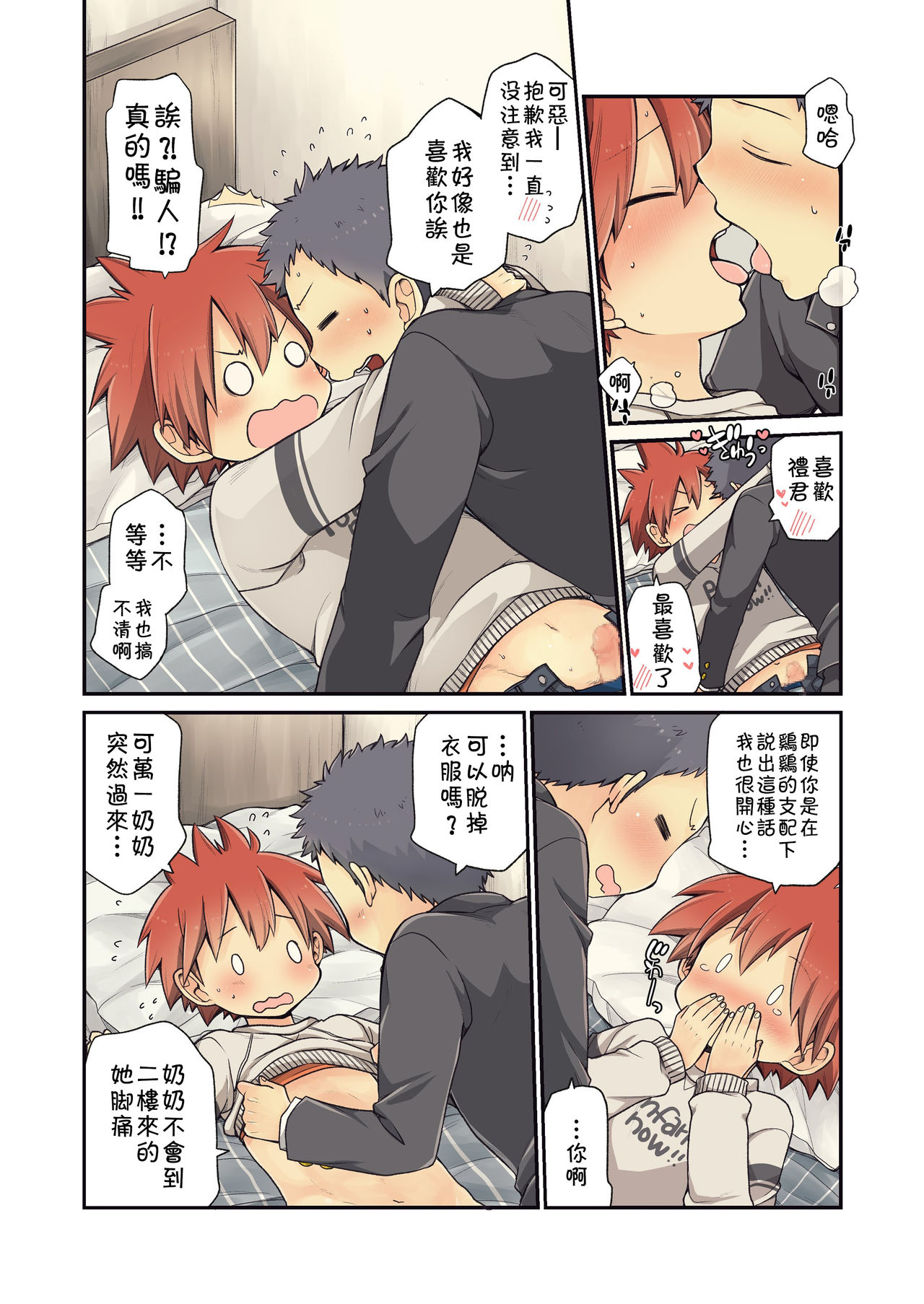 Osananajimi to - Page 22