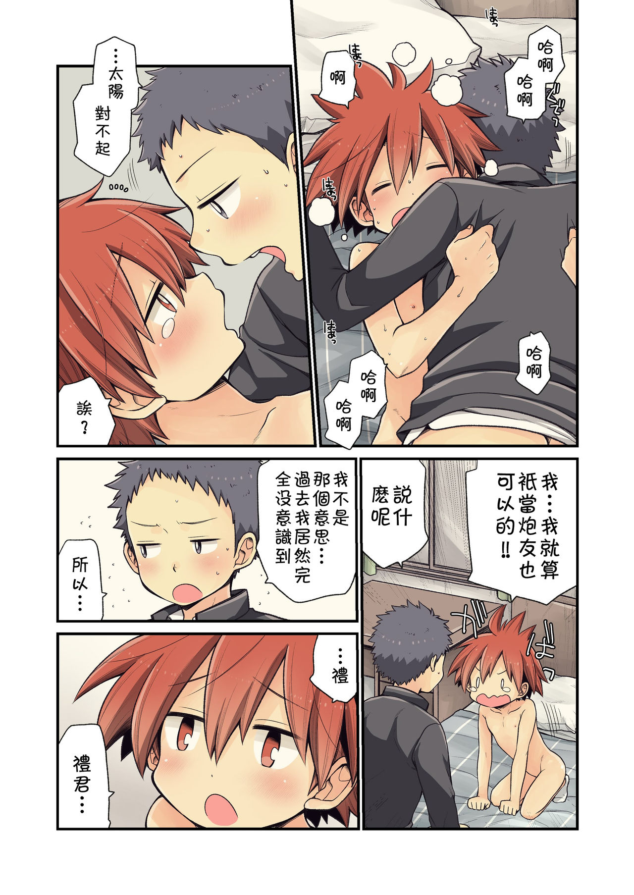 Osananajimi to - Page 45