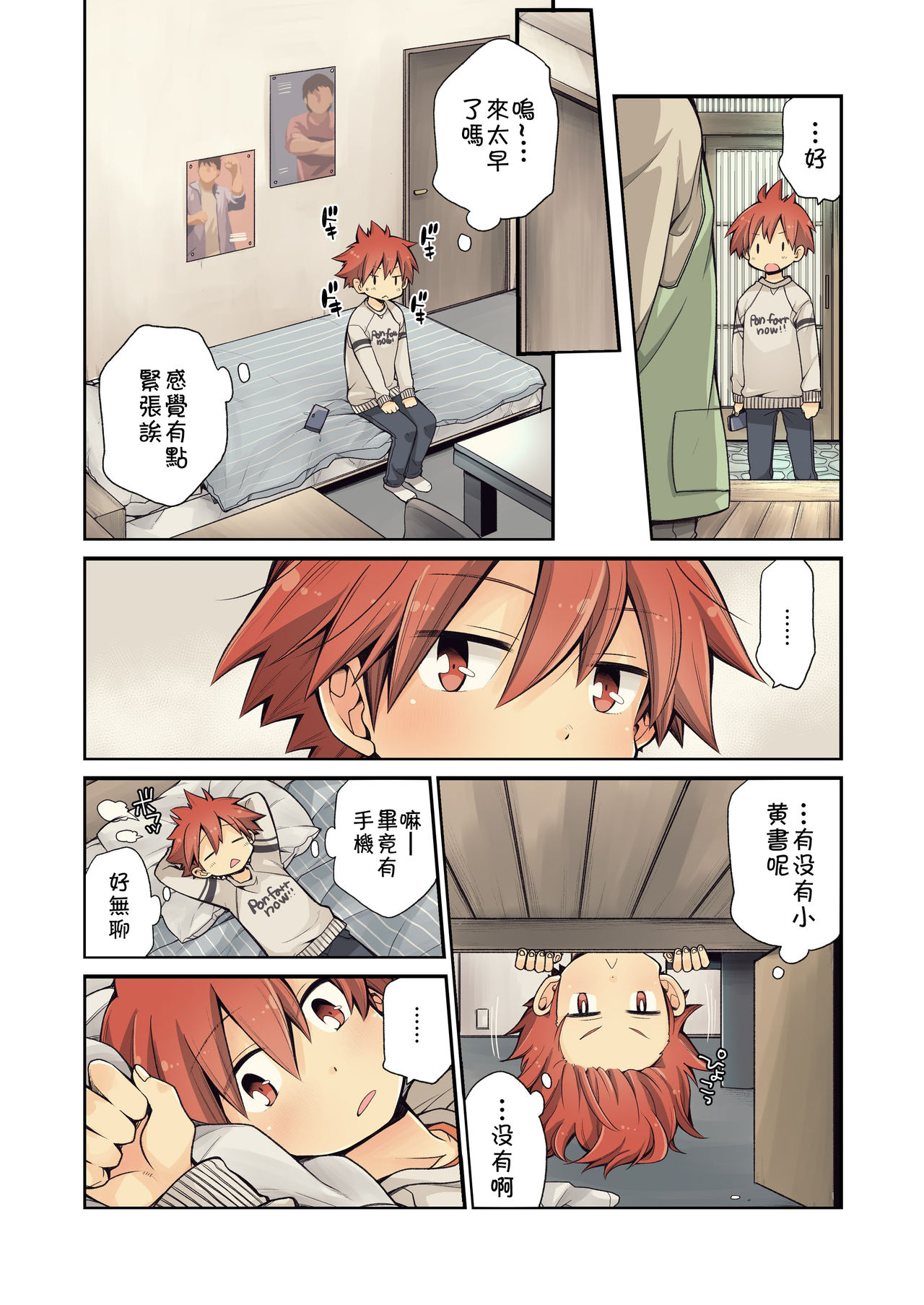 Osananajimi to - Page 9