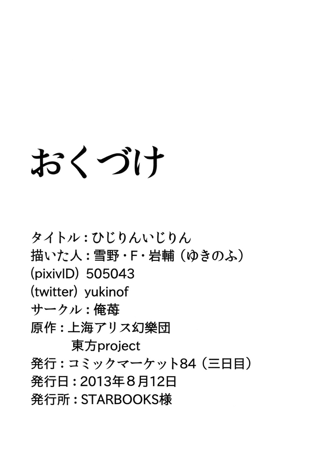 Hijirin Ijirin - Page 21
