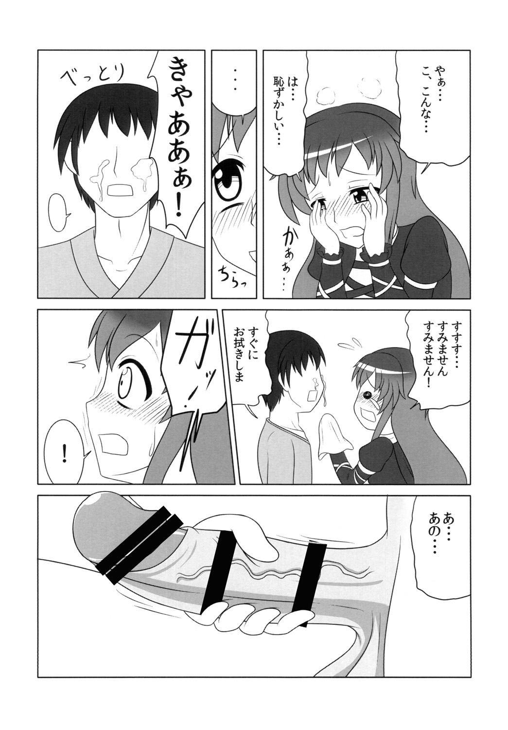 Hijirin Ijirin - Page 7