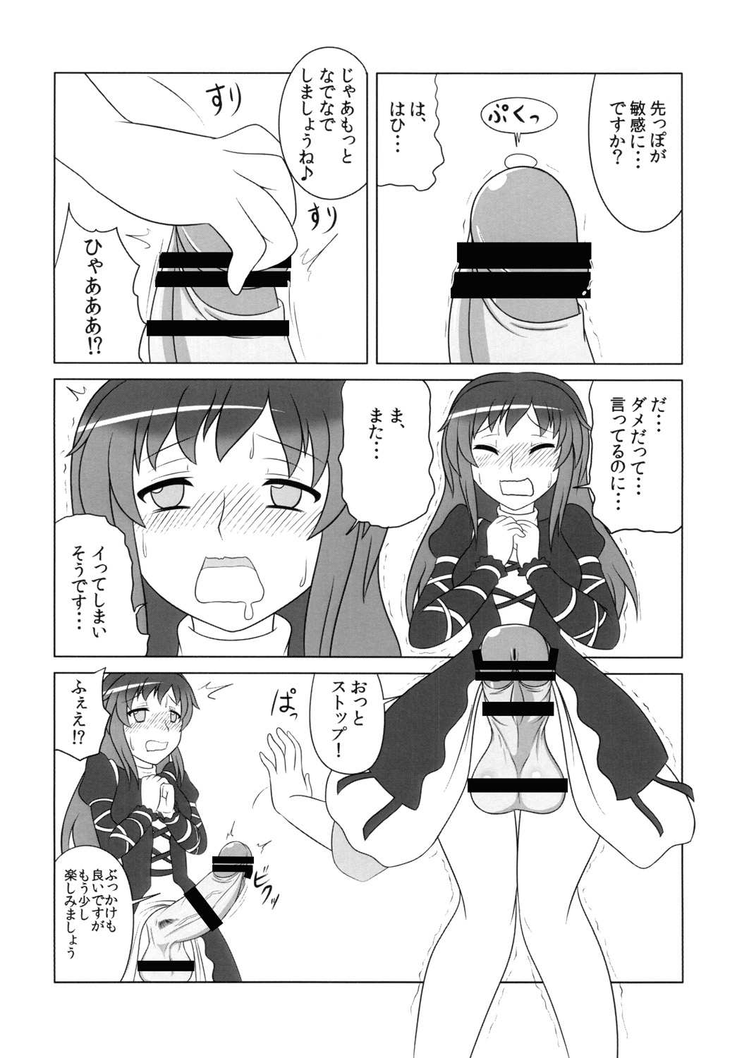 Hijirin Ijirin - Page 9