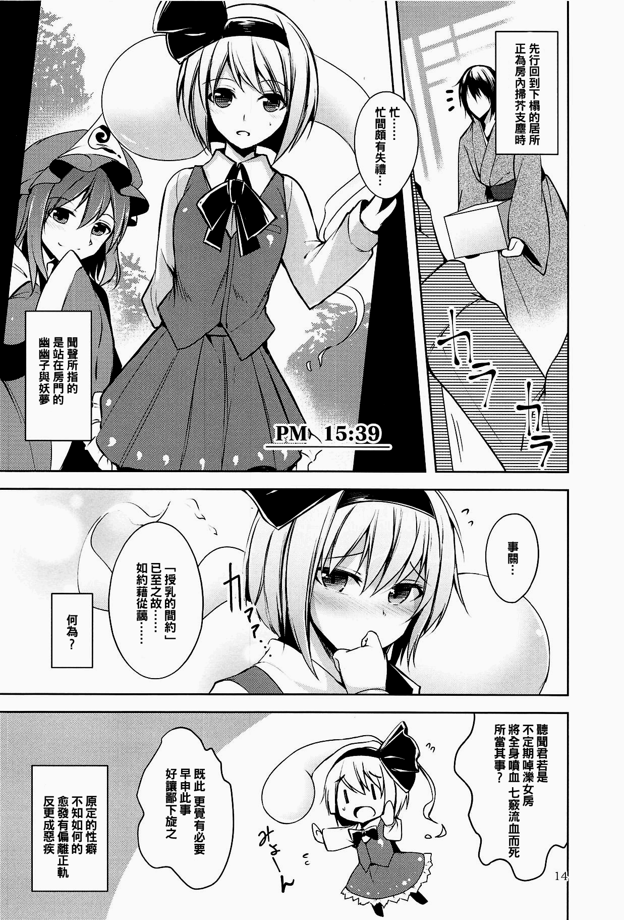 Hakumayo Schedule PM - Page 17