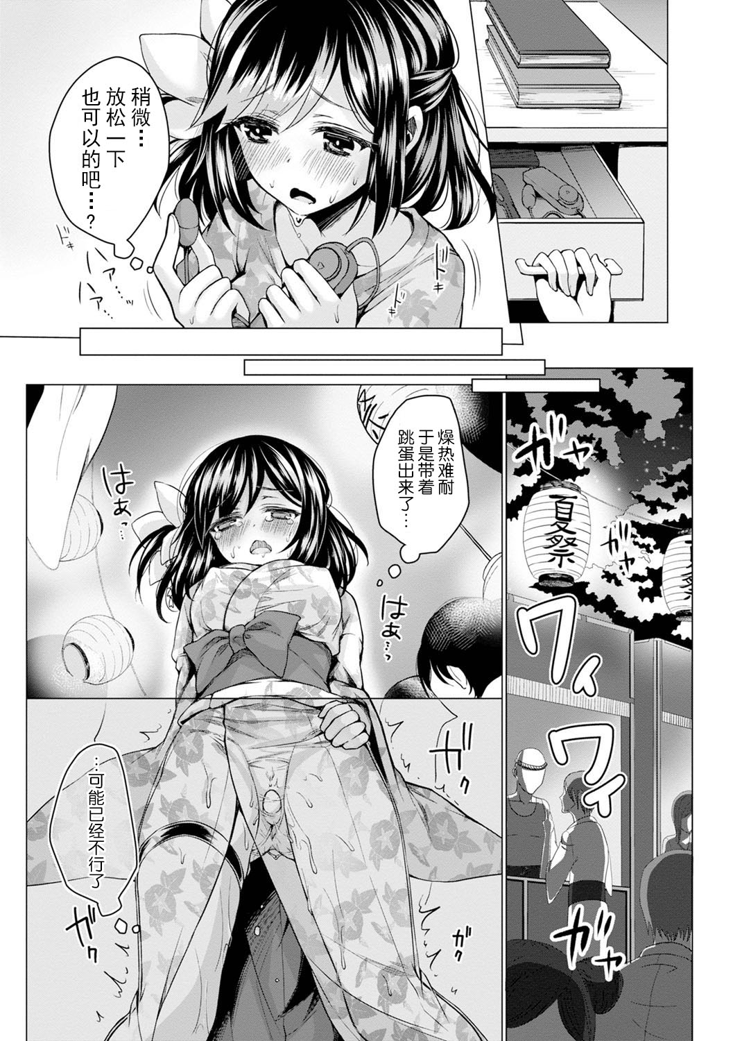 Ecchi Shiyo - Page 101