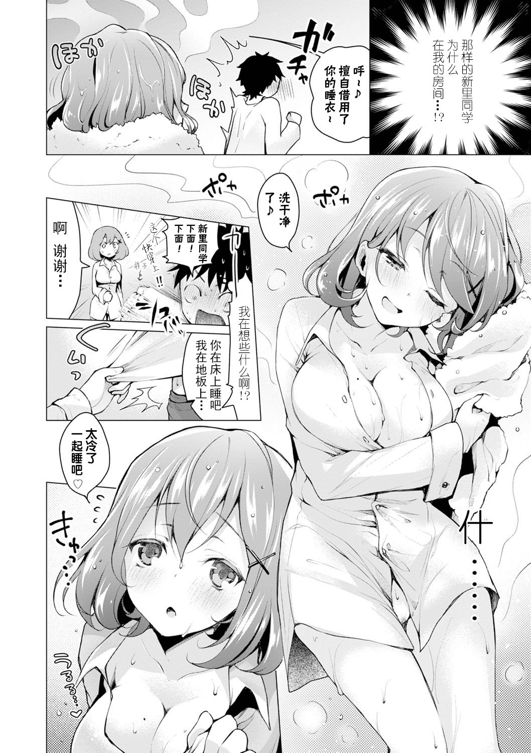 Ecchi Shiyo - Page 50