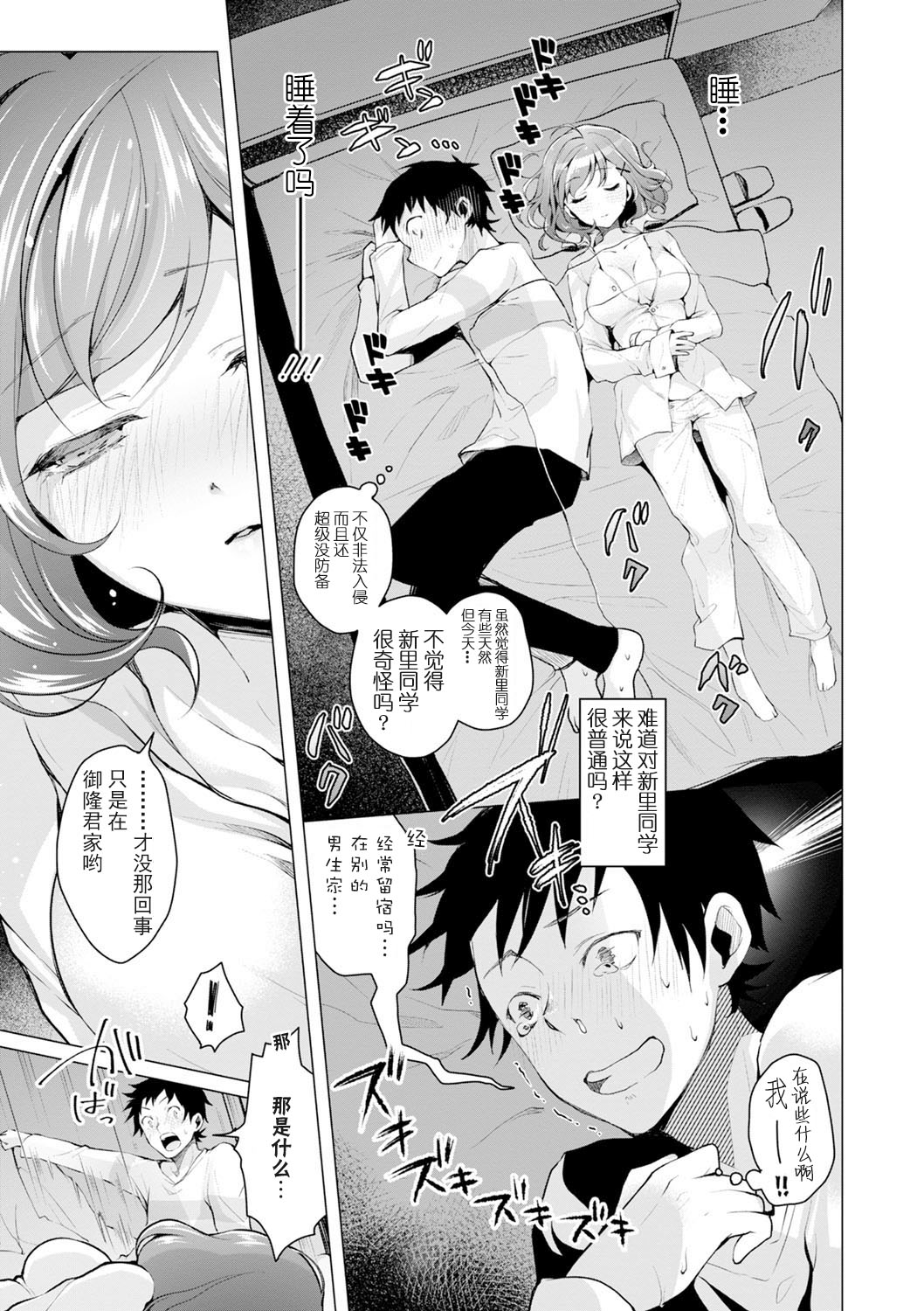 Ecchi Shiyo - Page 51
