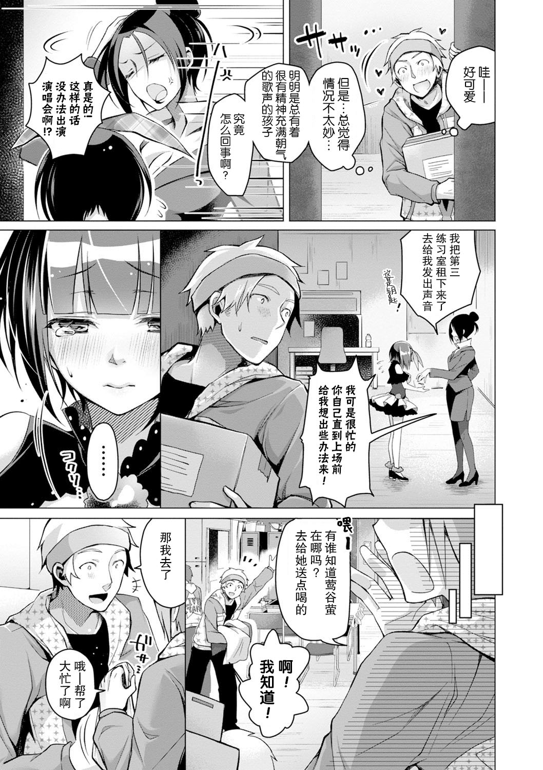Ecchi Shiyo - Page 73