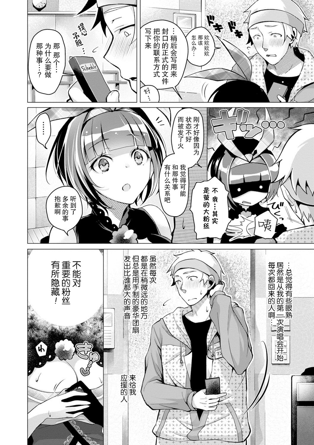 Ecchi Shiyo - Page 76