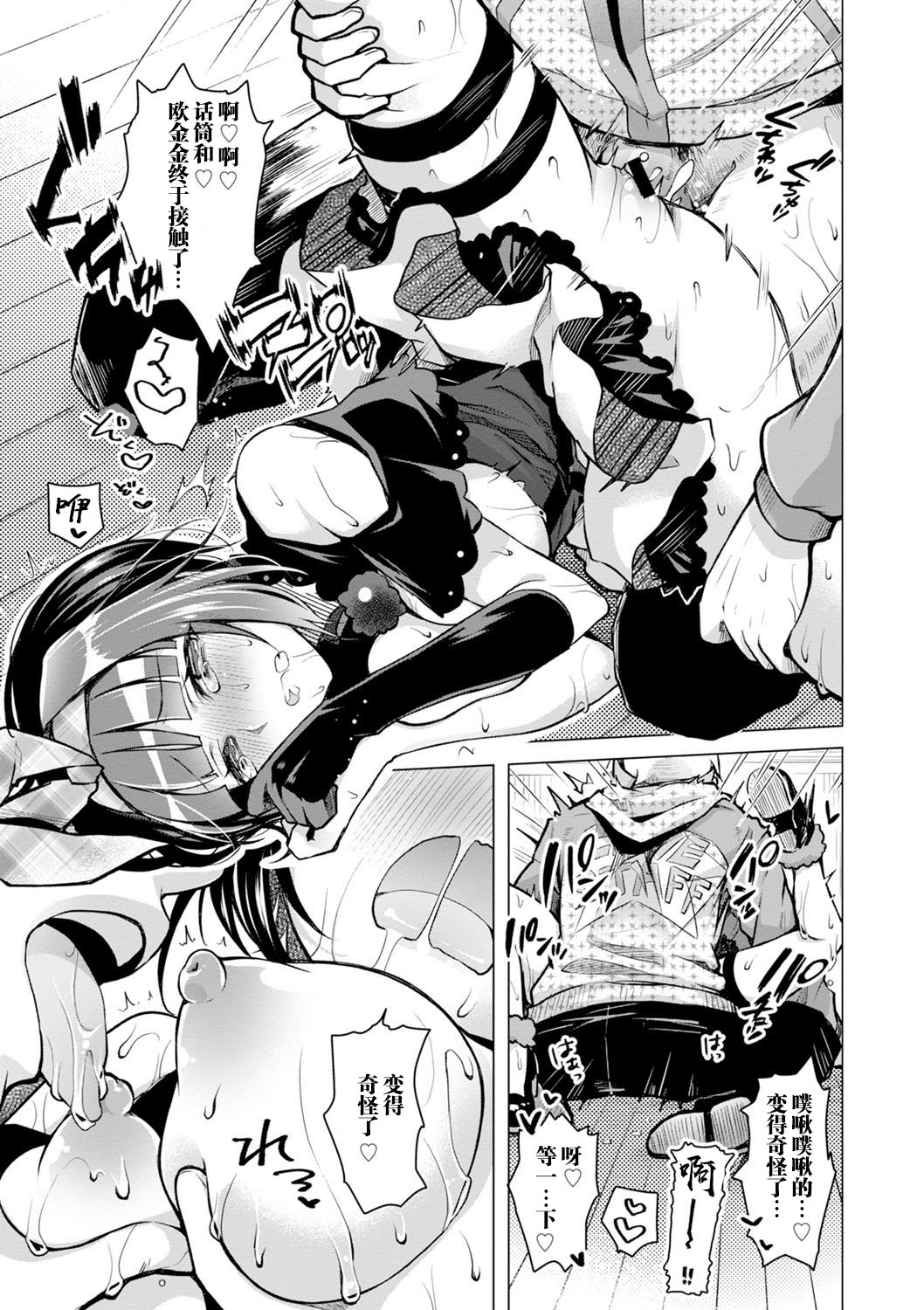 Ecchi Shiyo - Page 91