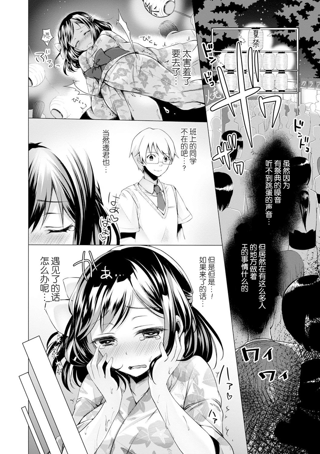 Ecchi Shiyo - Page 96