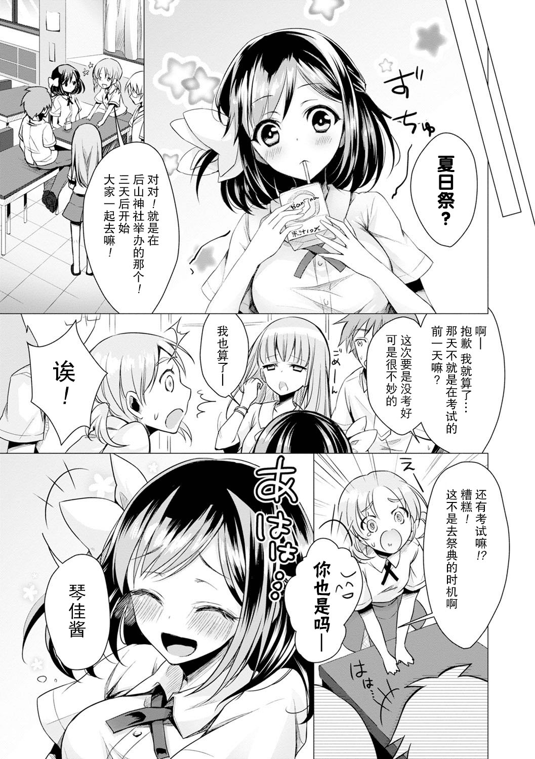 Ecchi Shiyo - Page 97