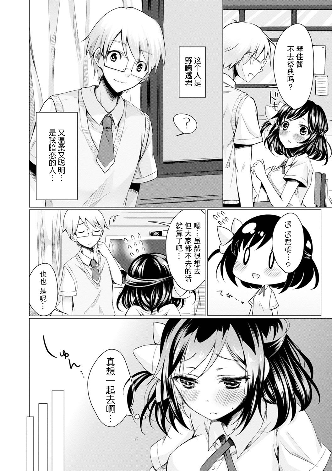 Ecchi Shiyo - Page 98
