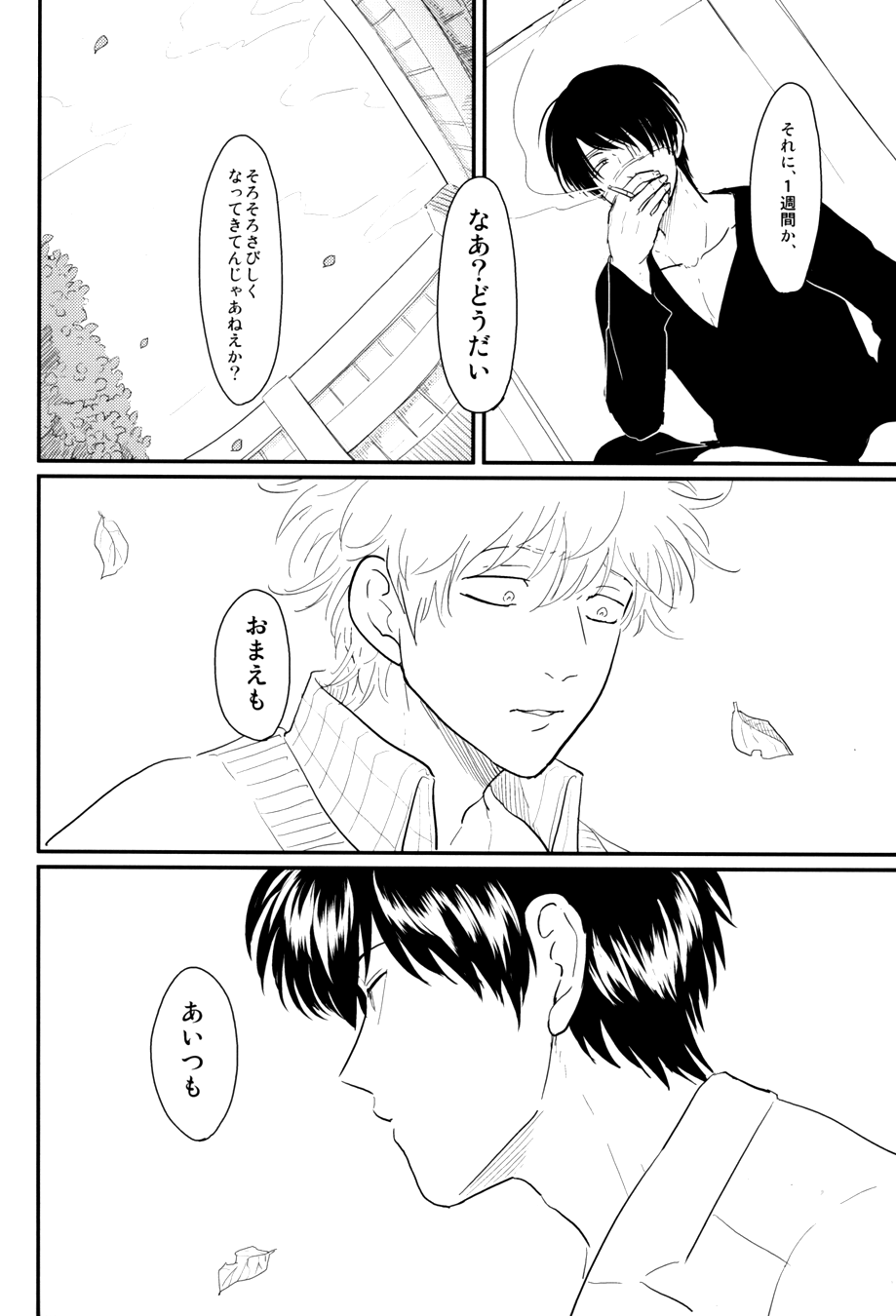 Kurasu - Page 34