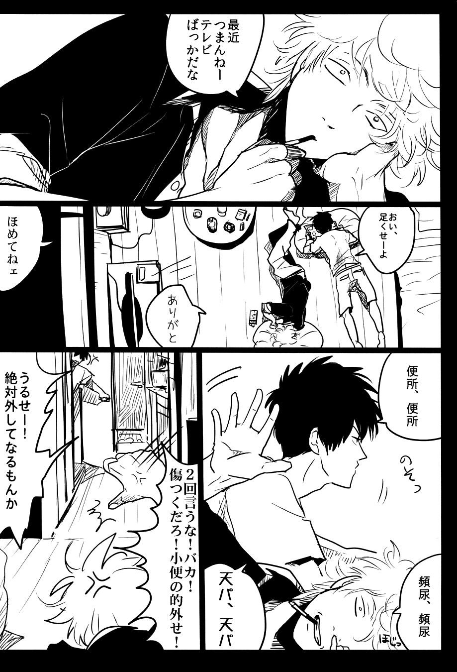 Ochiru - Page 18