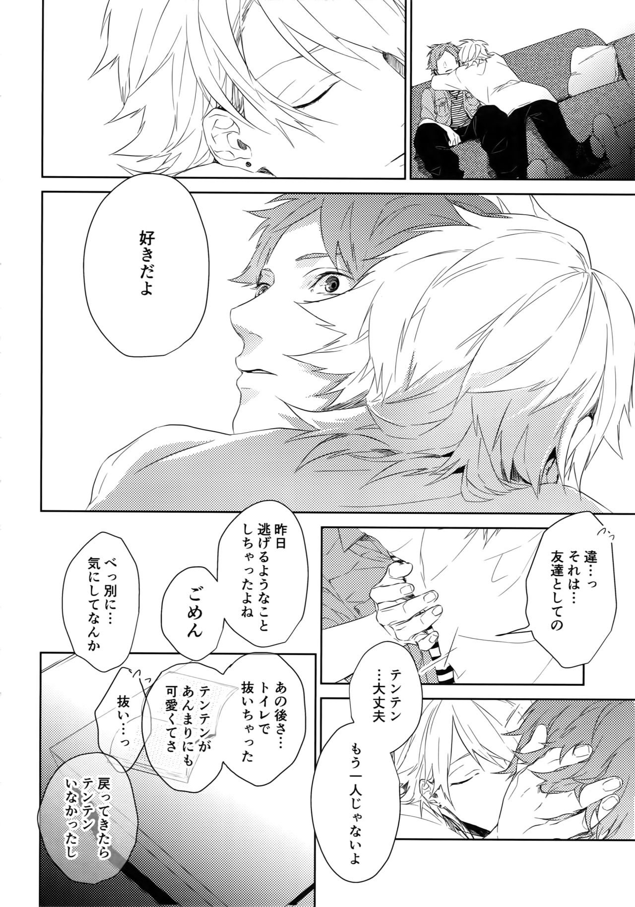 Anata Dake o Mitsumeru - Page 29