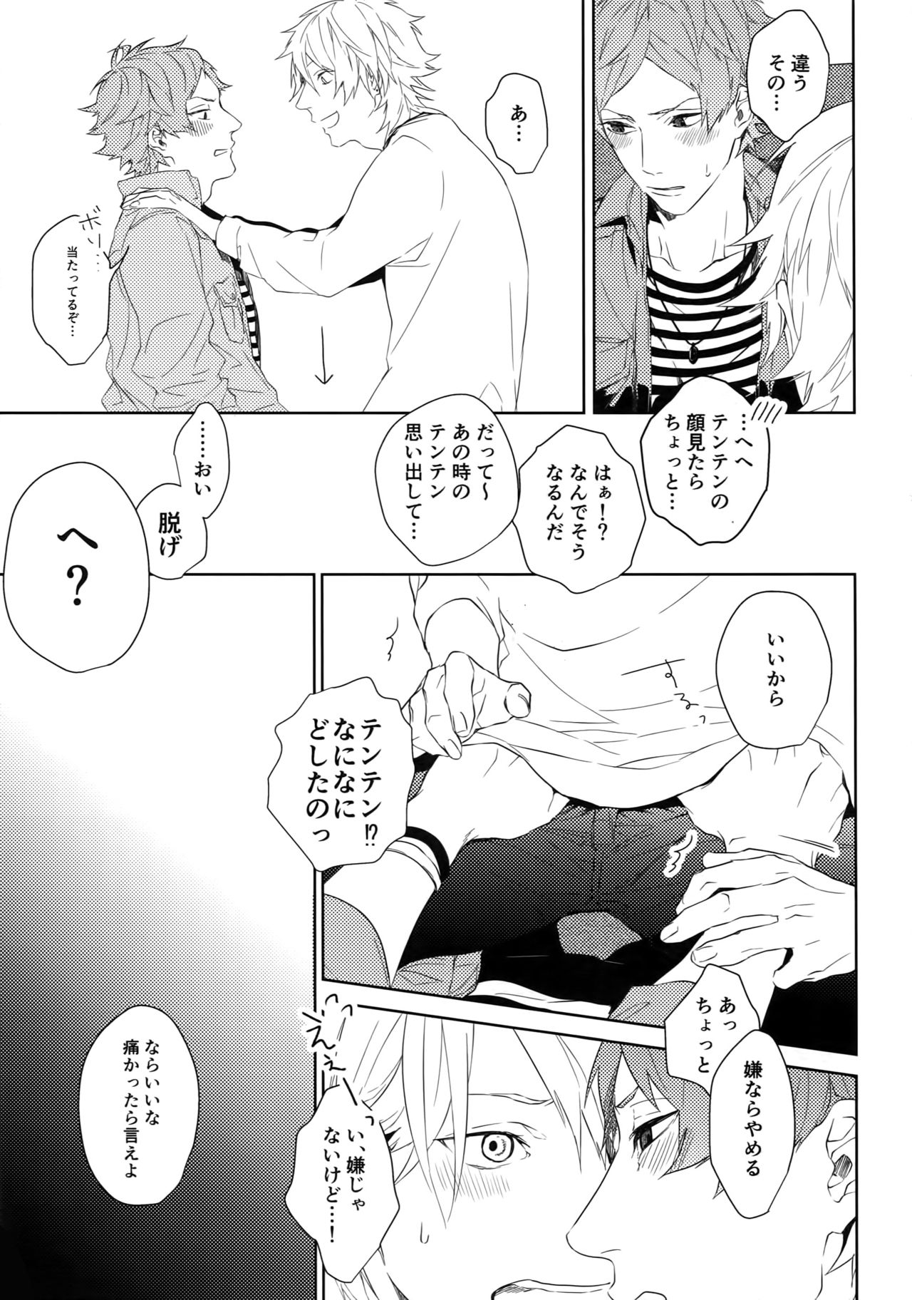 Anata Dake o Mitsumeru - Page 32