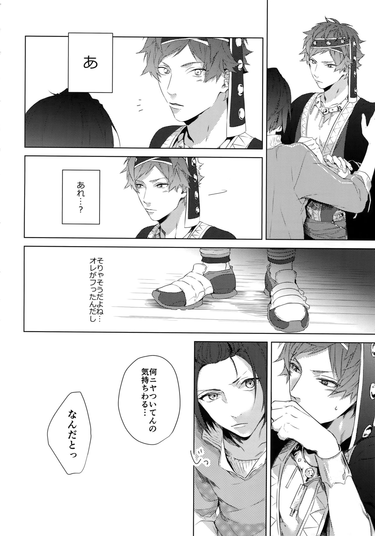Dokusen Yoku - Page 12
