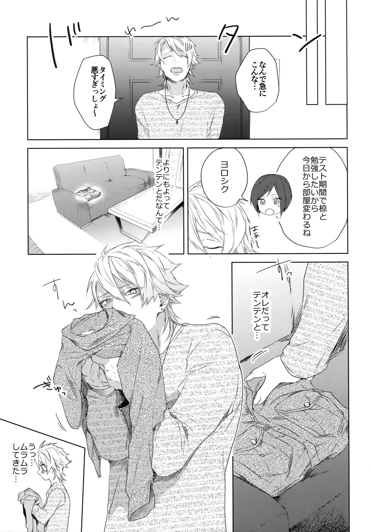 Dokusen Yoku - Page 15