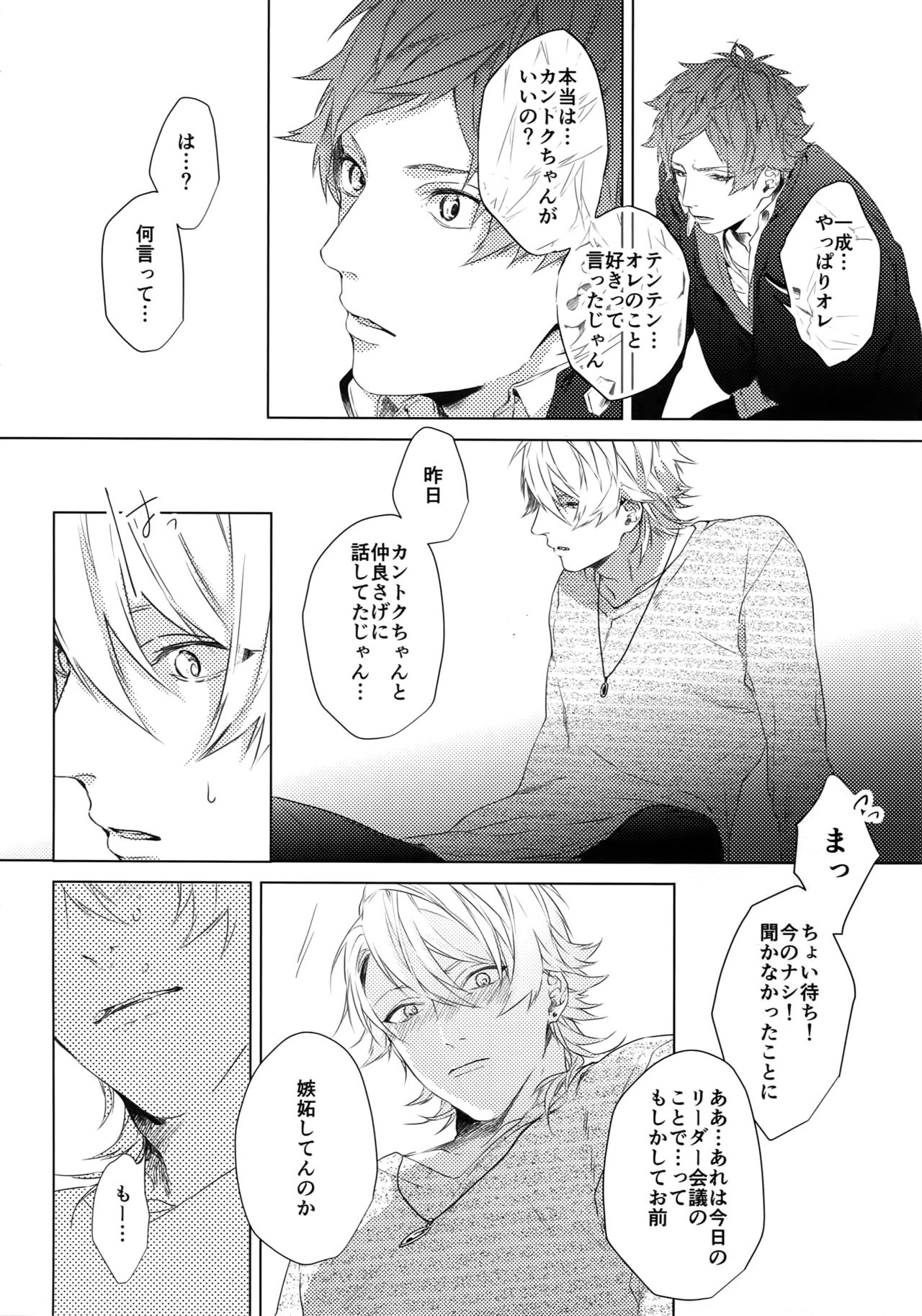 Dokusen Yoku - Page 24