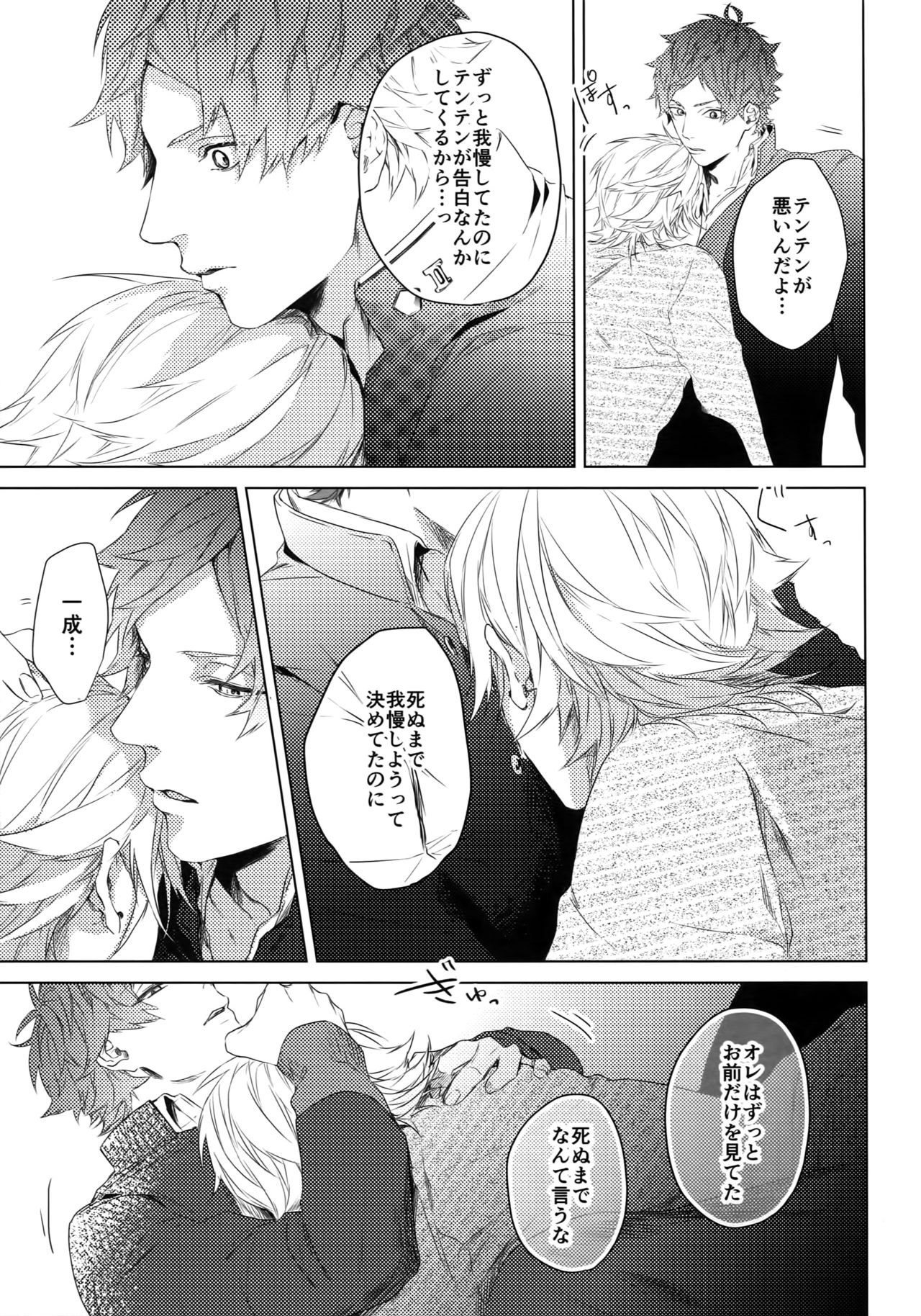 Dokusen Yoku - Page 25