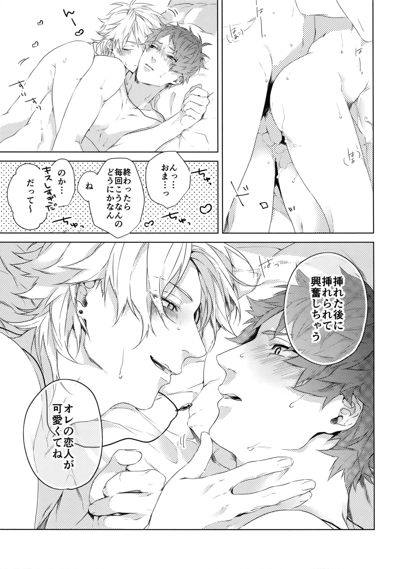 Dokusen Yoku - Page 37