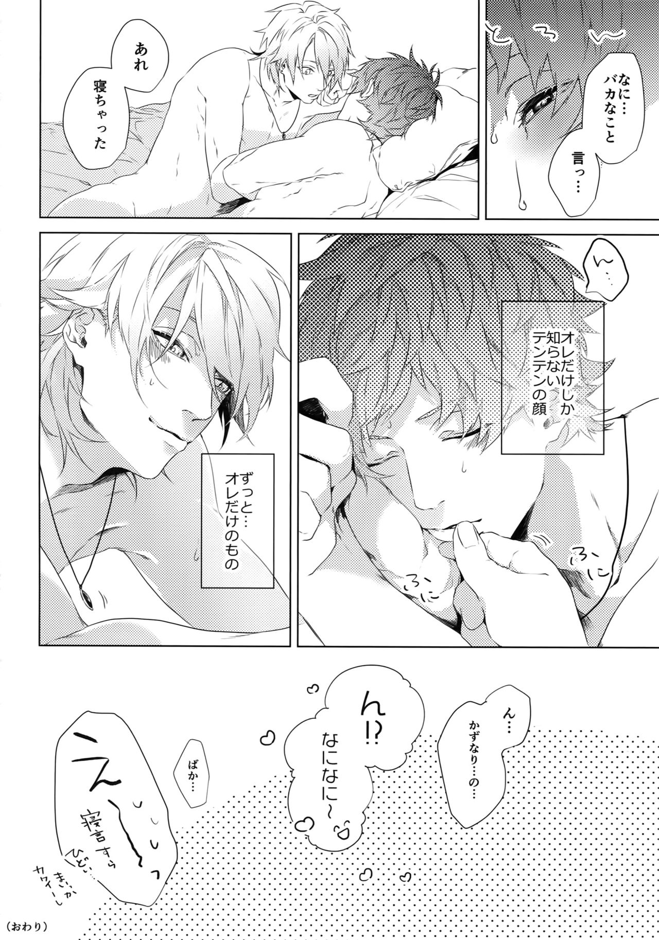 Dokusen Yoku - Page 38