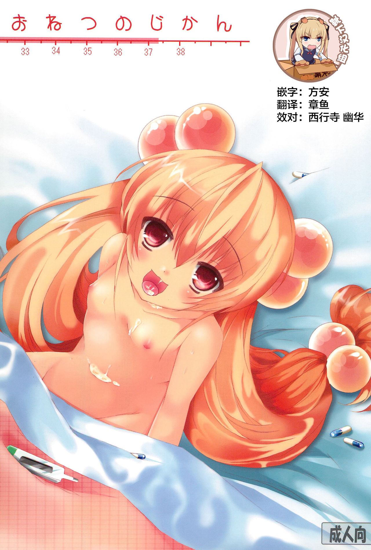 Onetsu no Jikan - Page 1