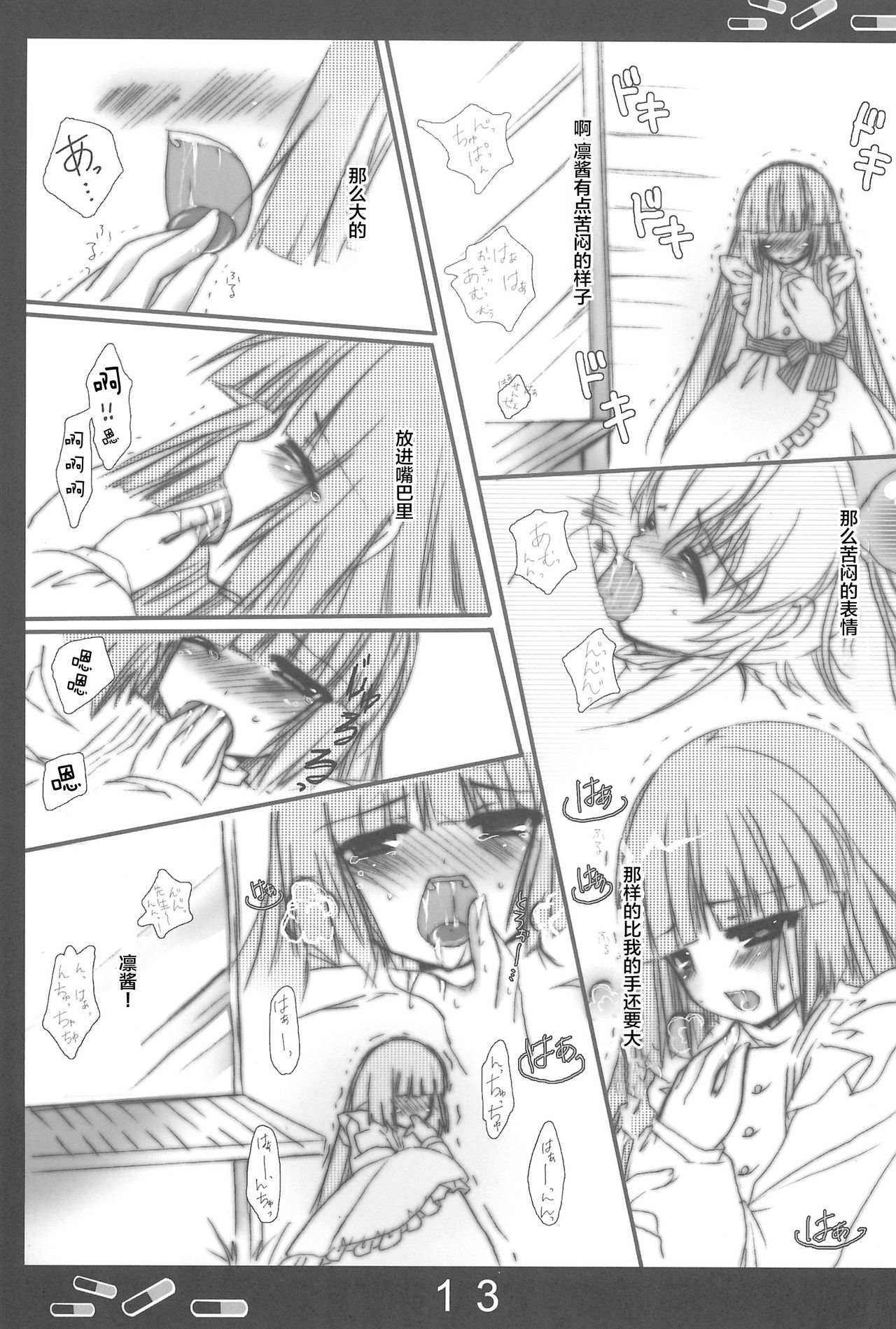 Onetsu no Jikan - Page 14