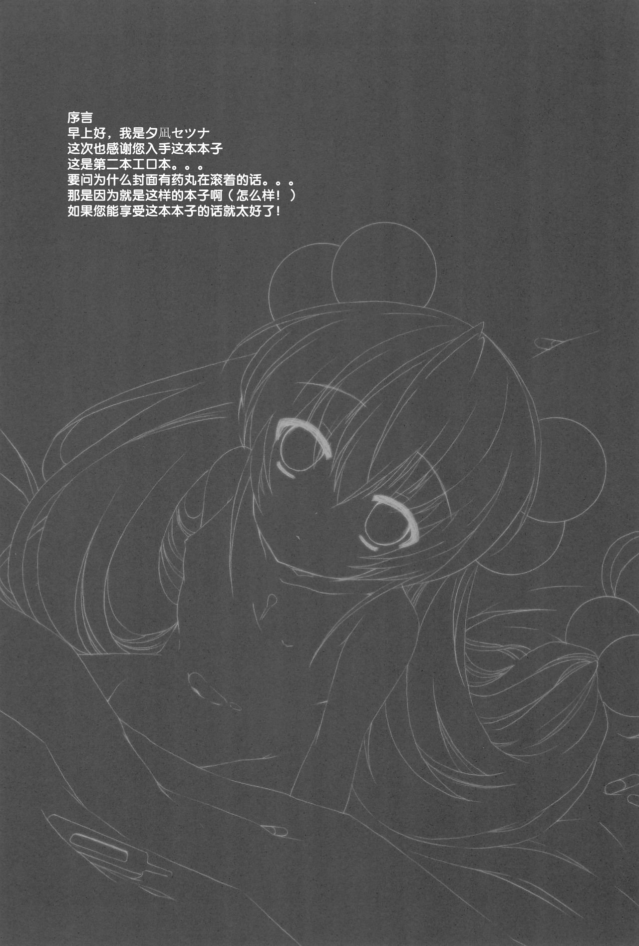 Onetsu no Jikan - Page 5