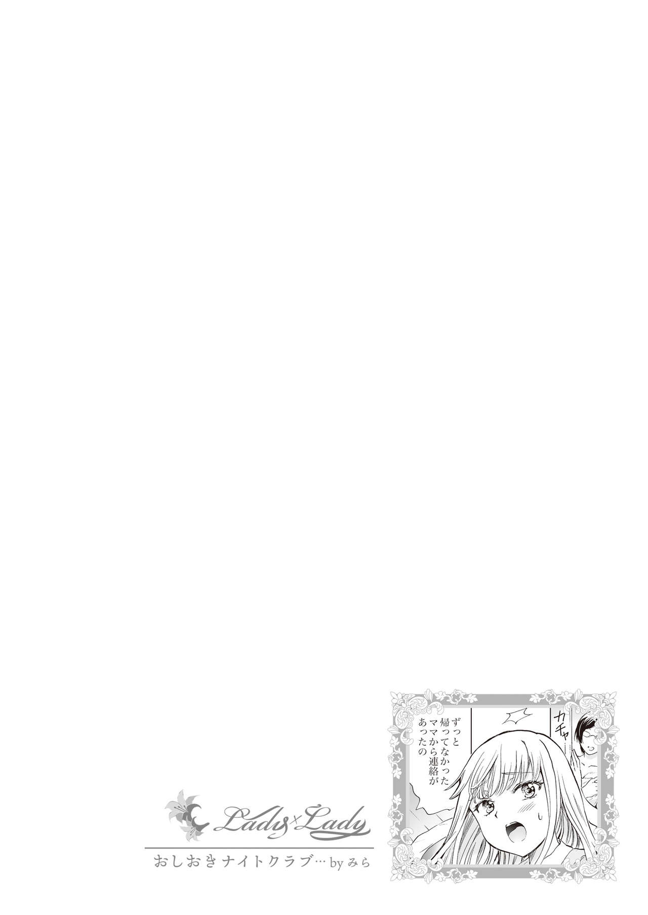 Lady x Lady - Page 45