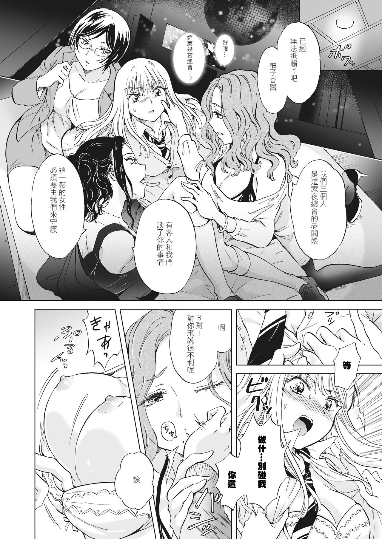 Lady x Lady - Page 51