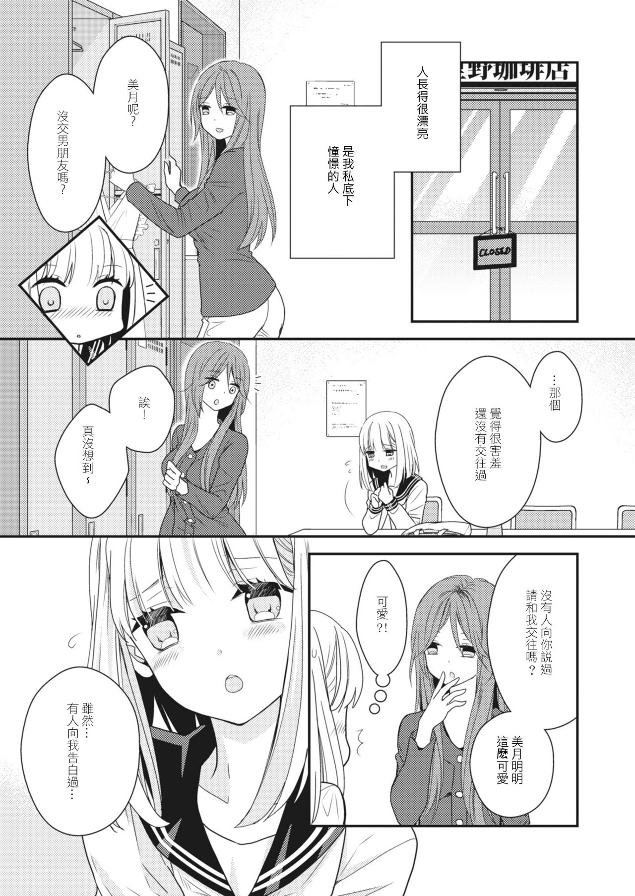 Lady x Lady - Page 66
