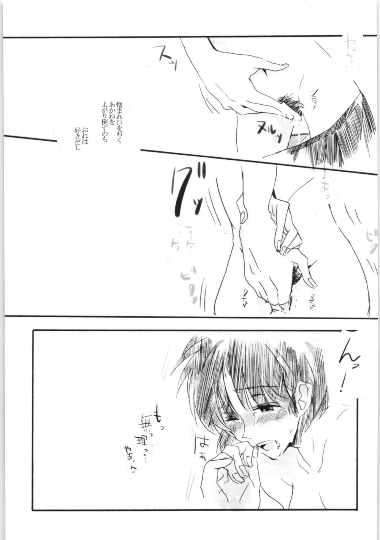Amaenbo Ranma Bon - Page 19