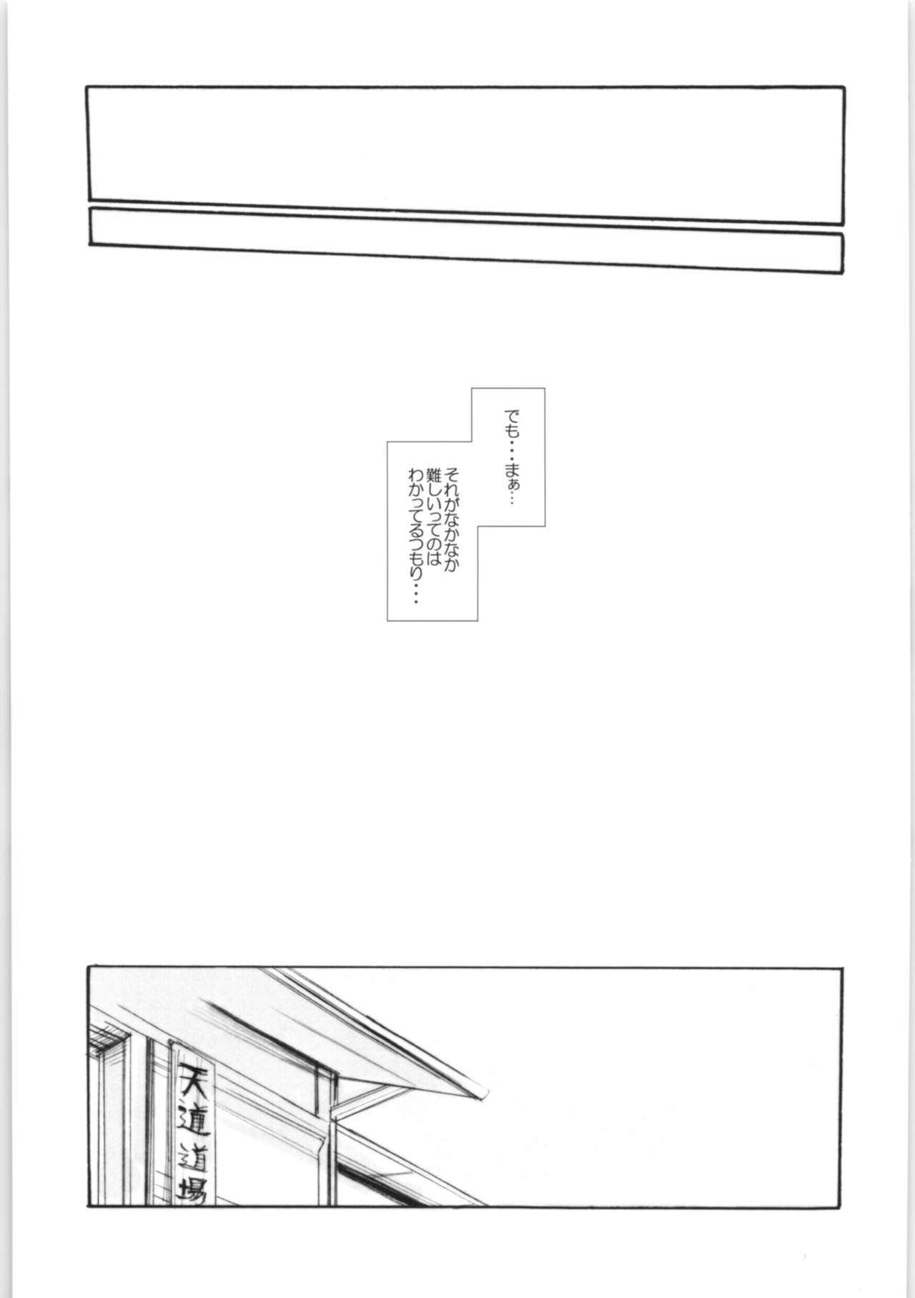 Amaenbo Ranma Bon - Page 23
