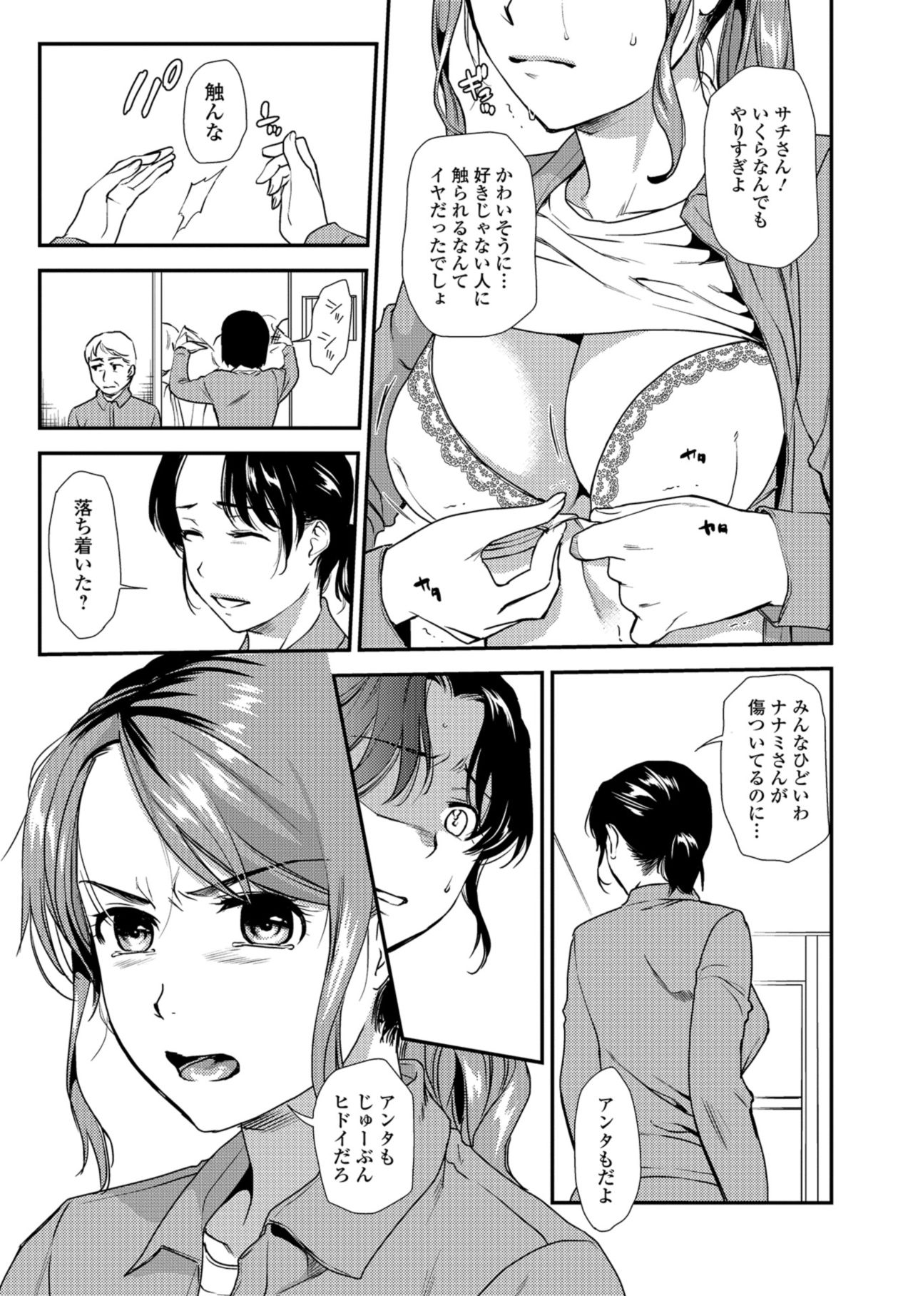Web Comic Toutetsu Vol. 32 - Page 53