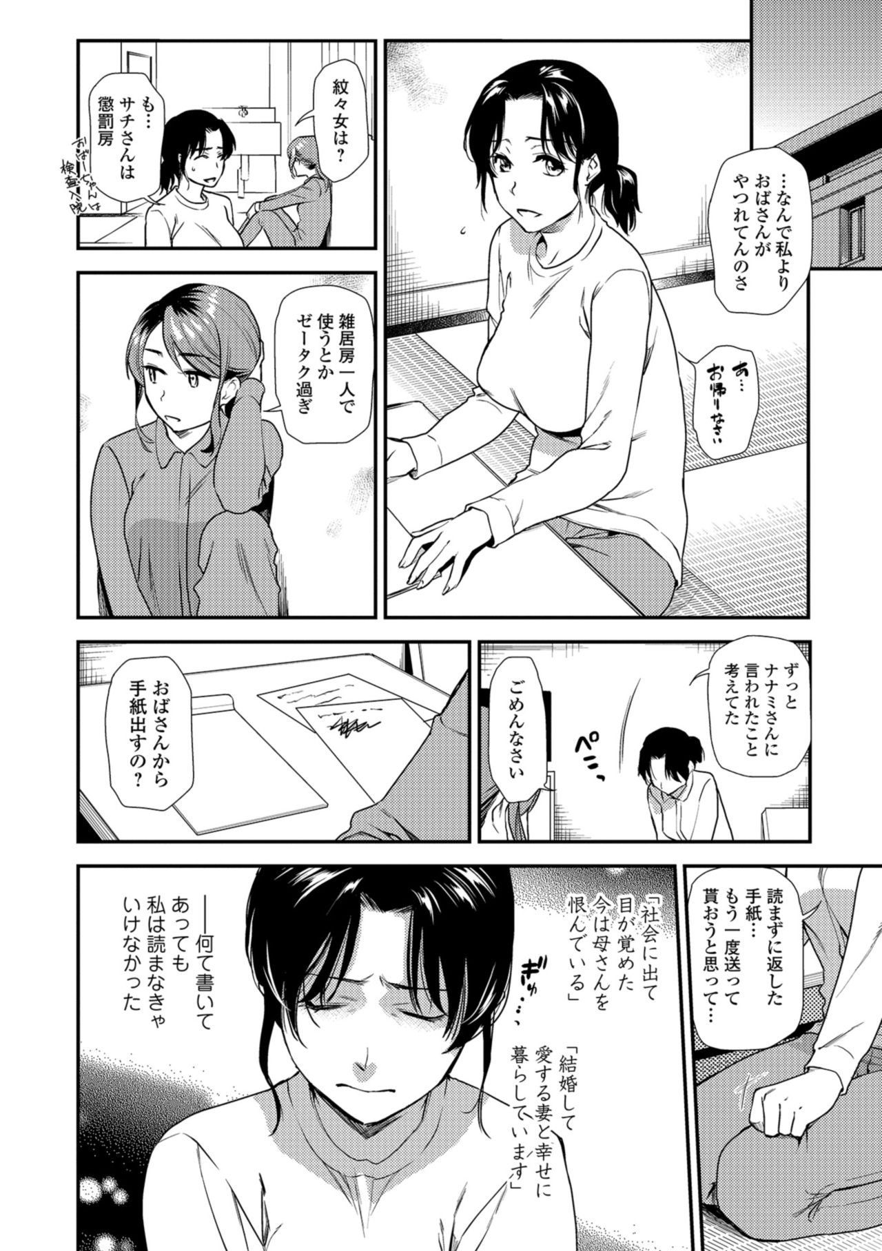 Web Comic Toutetsu Vol. 32 - Page 58