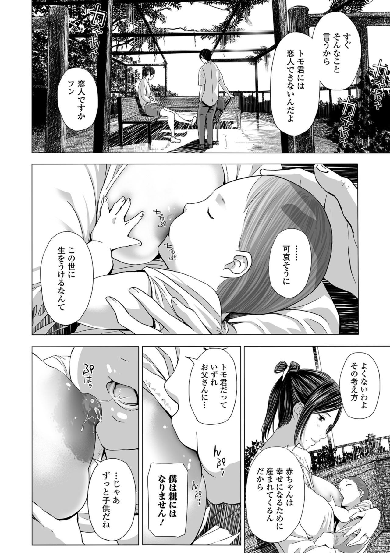 Web Comic Toutetsu Vol. 34 - Page 36