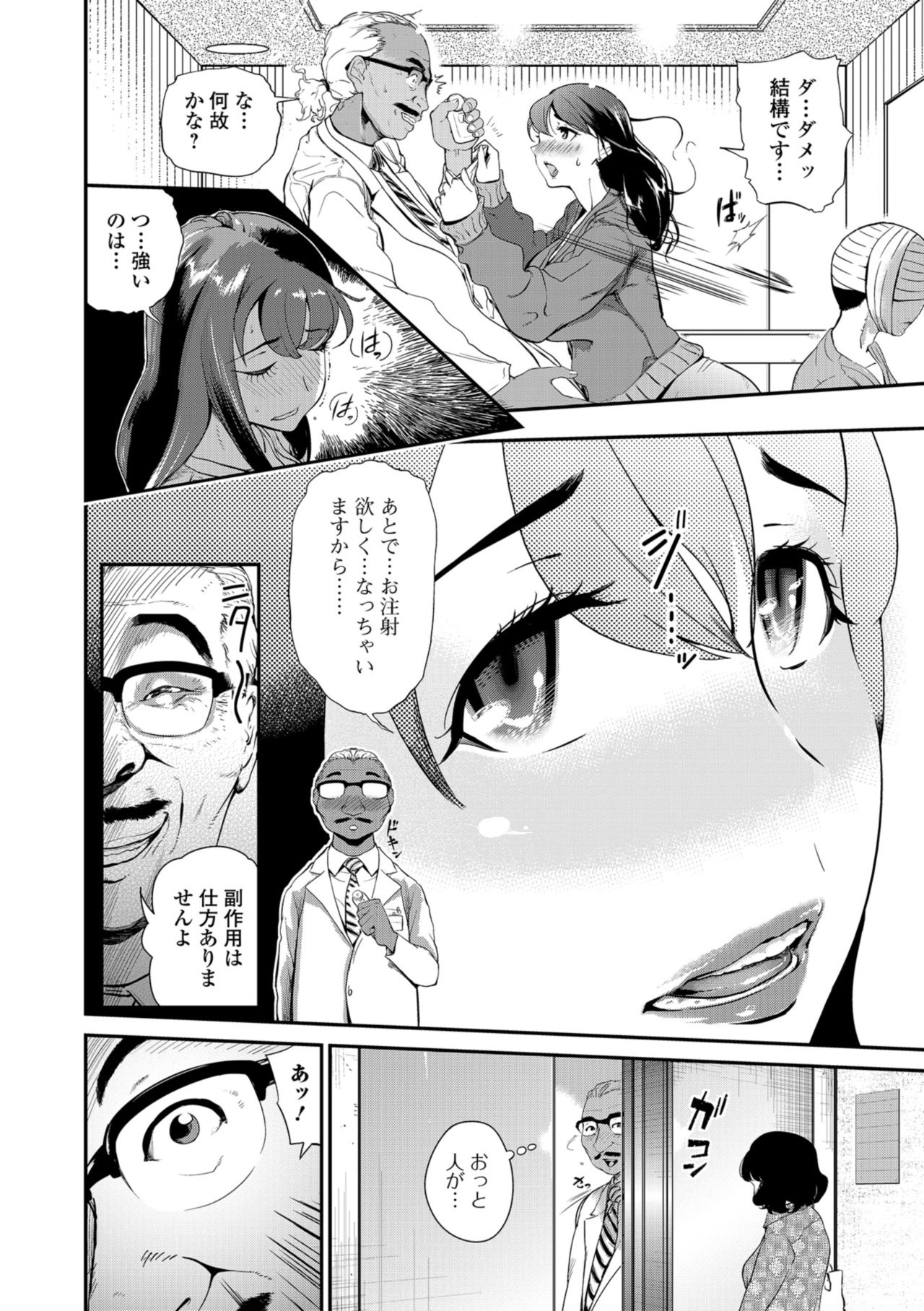 Web Comic Toutetsu Vol. 35 - Page 54