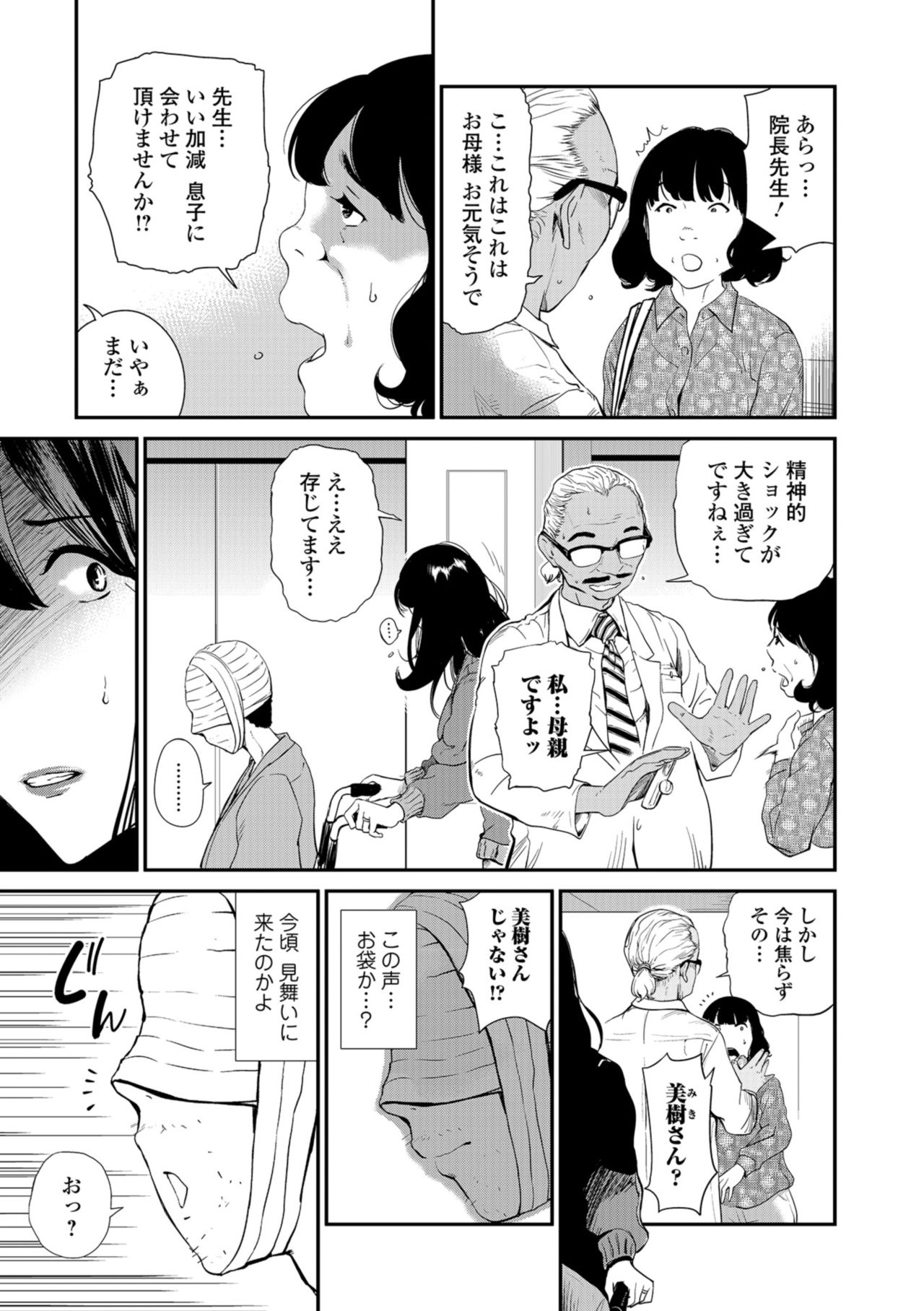 Web Comic Toutetsu Vol. 35 - Page 55