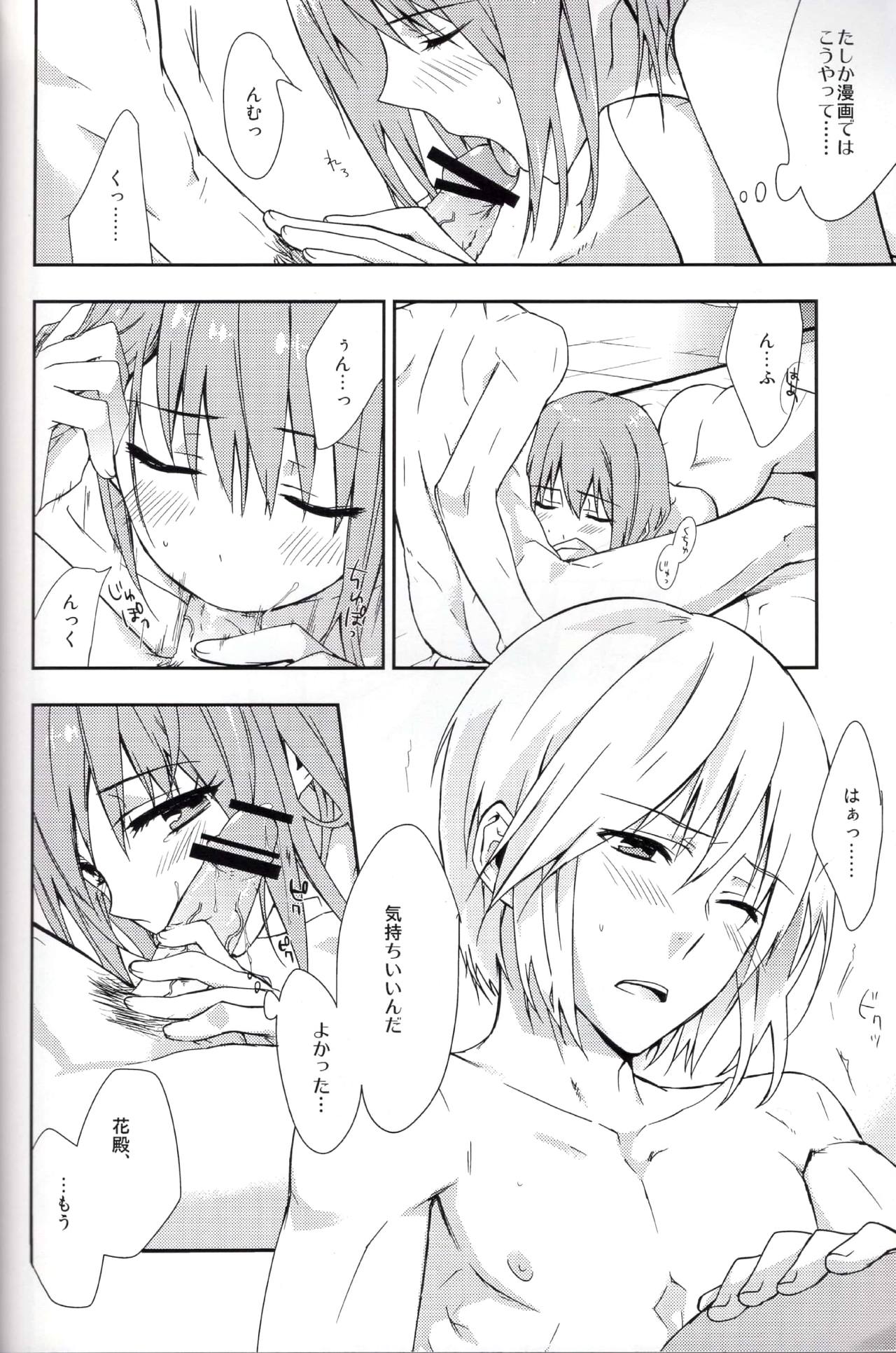 Koi to Maboroshi - Page 16