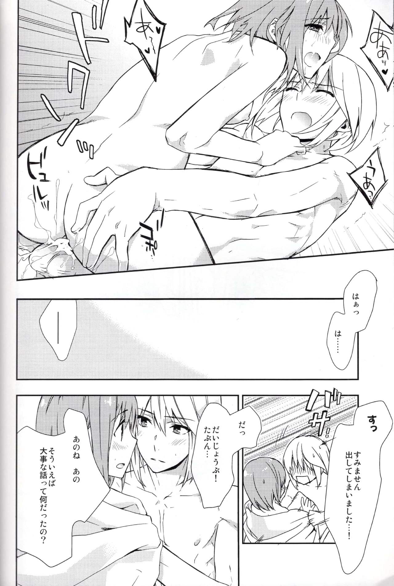 Koi to Maboroshi - Page 20