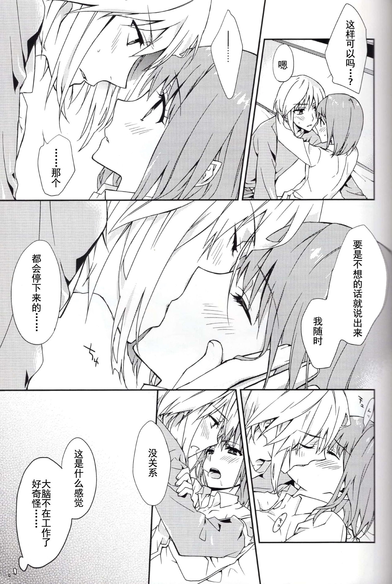 Koi to Maboroshi - Page 14