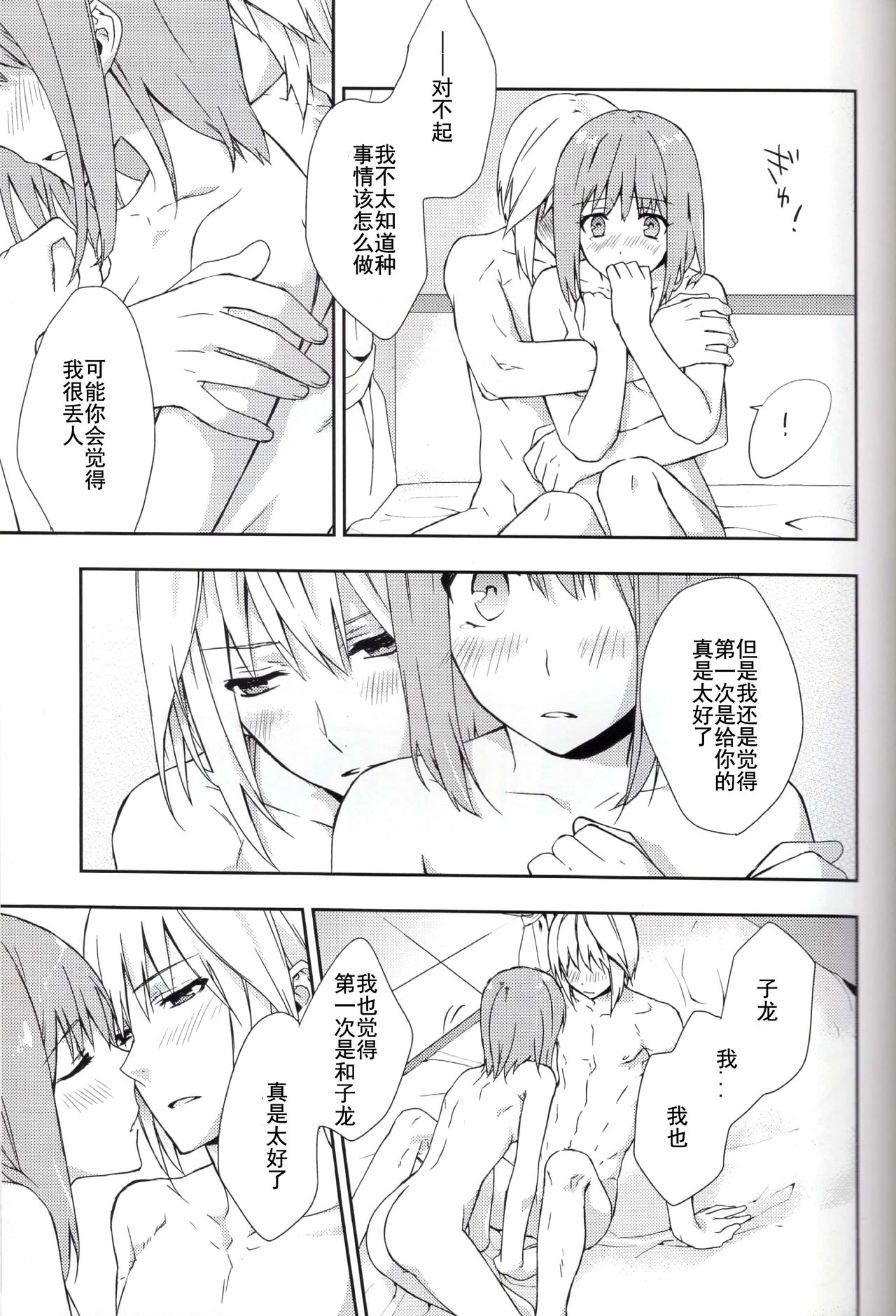 Koi to Maboroshi - Page 16