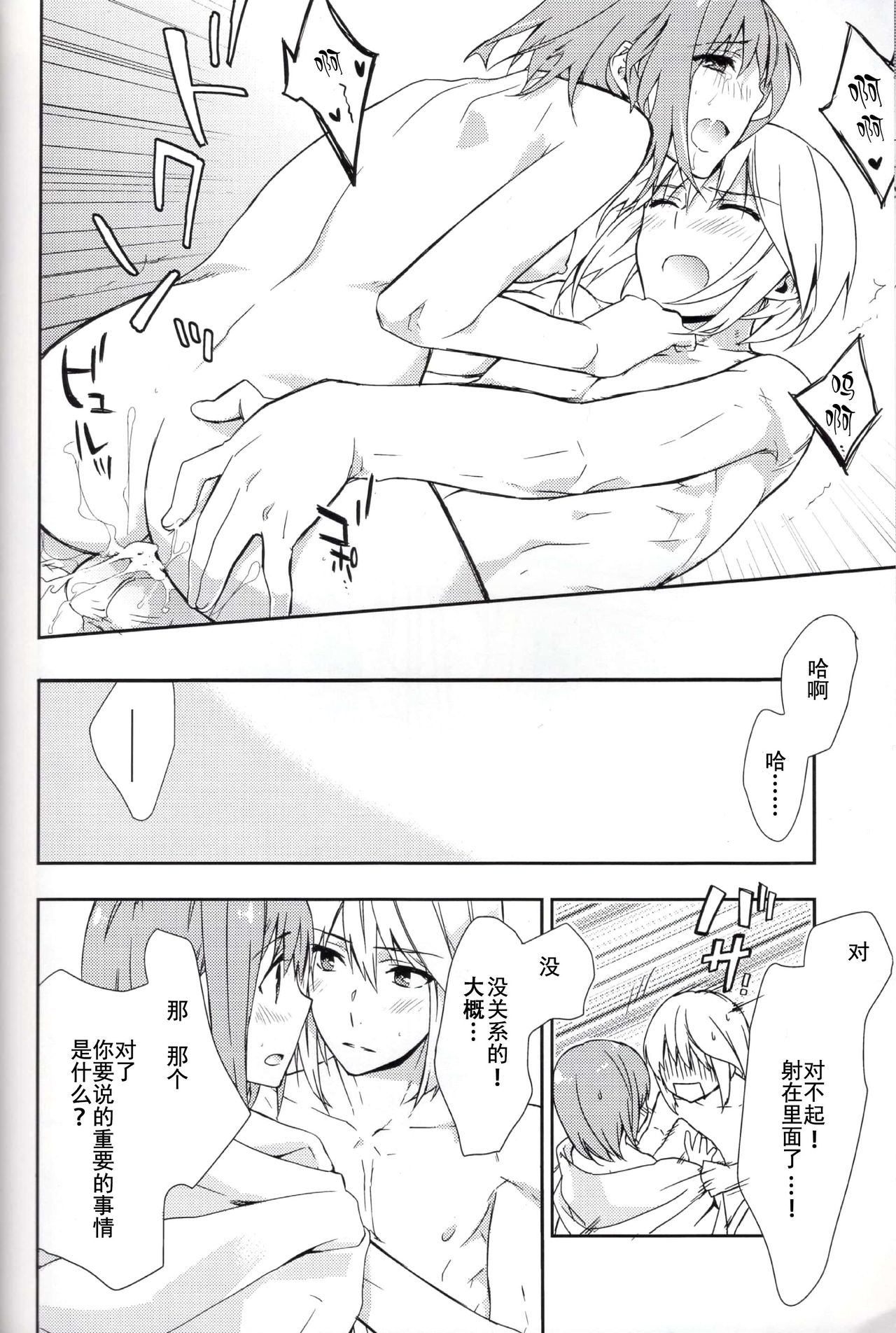 Koi to Maboroshi - Page 21