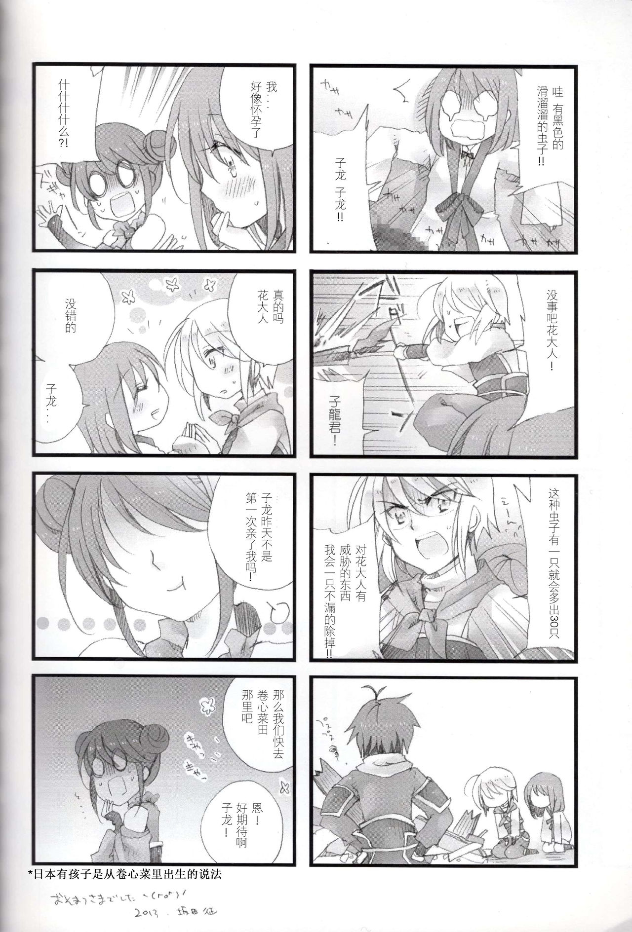 Koi to Maboroshi - Page 25