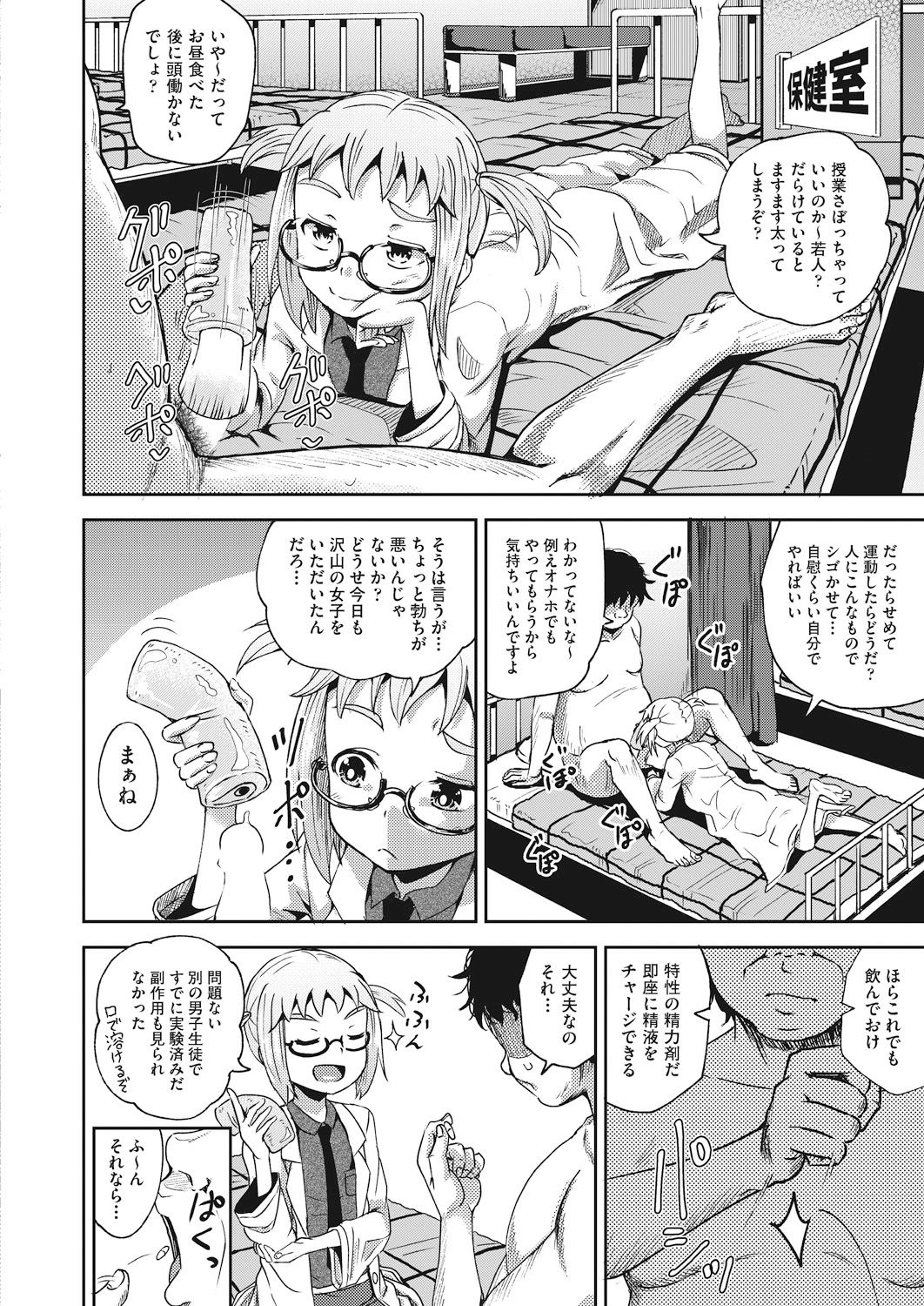 Saimin Spray - Page 120