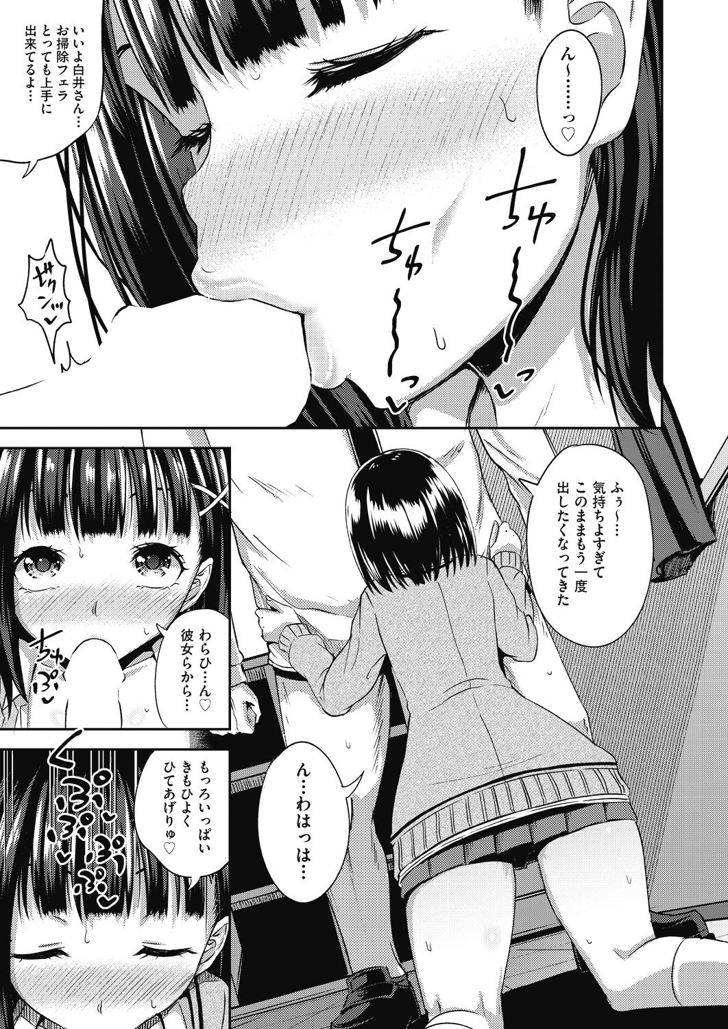 Saimin Spray - Page 17
