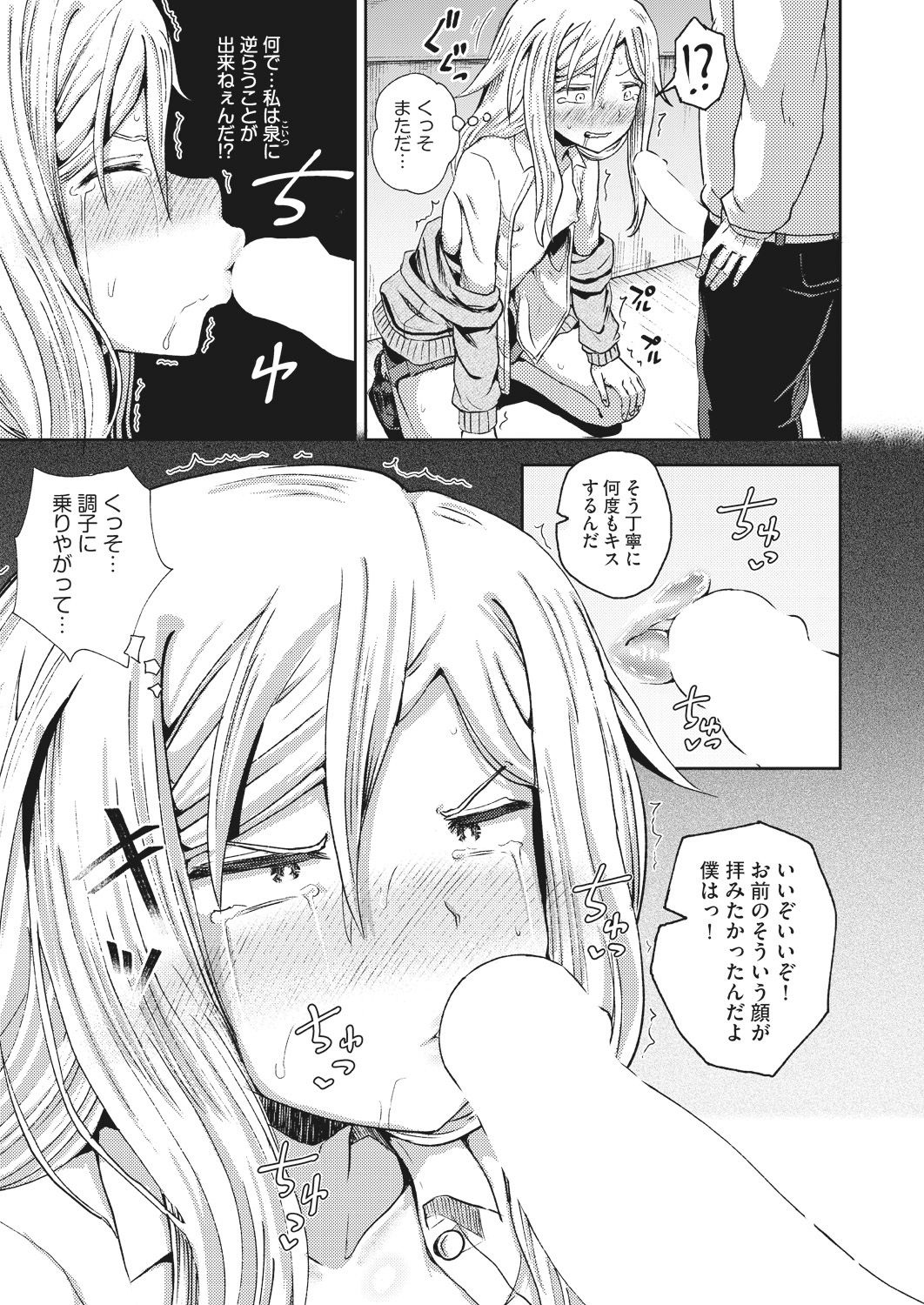 Saimin Spray - Page 47