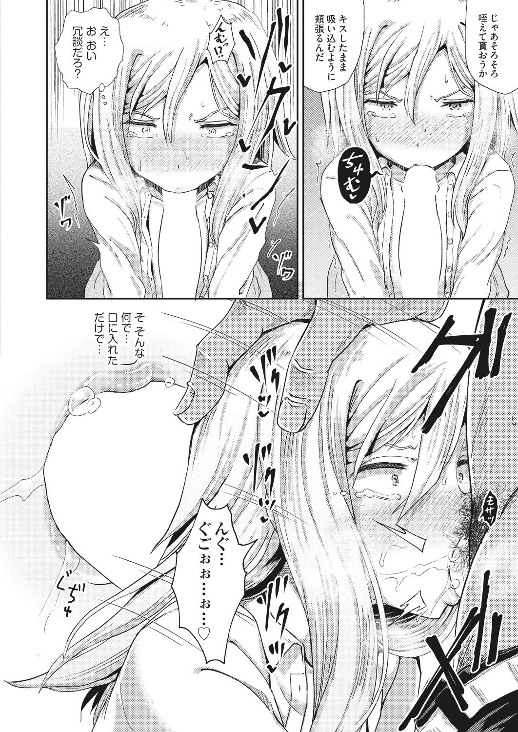 Saimin Spray - Page 48