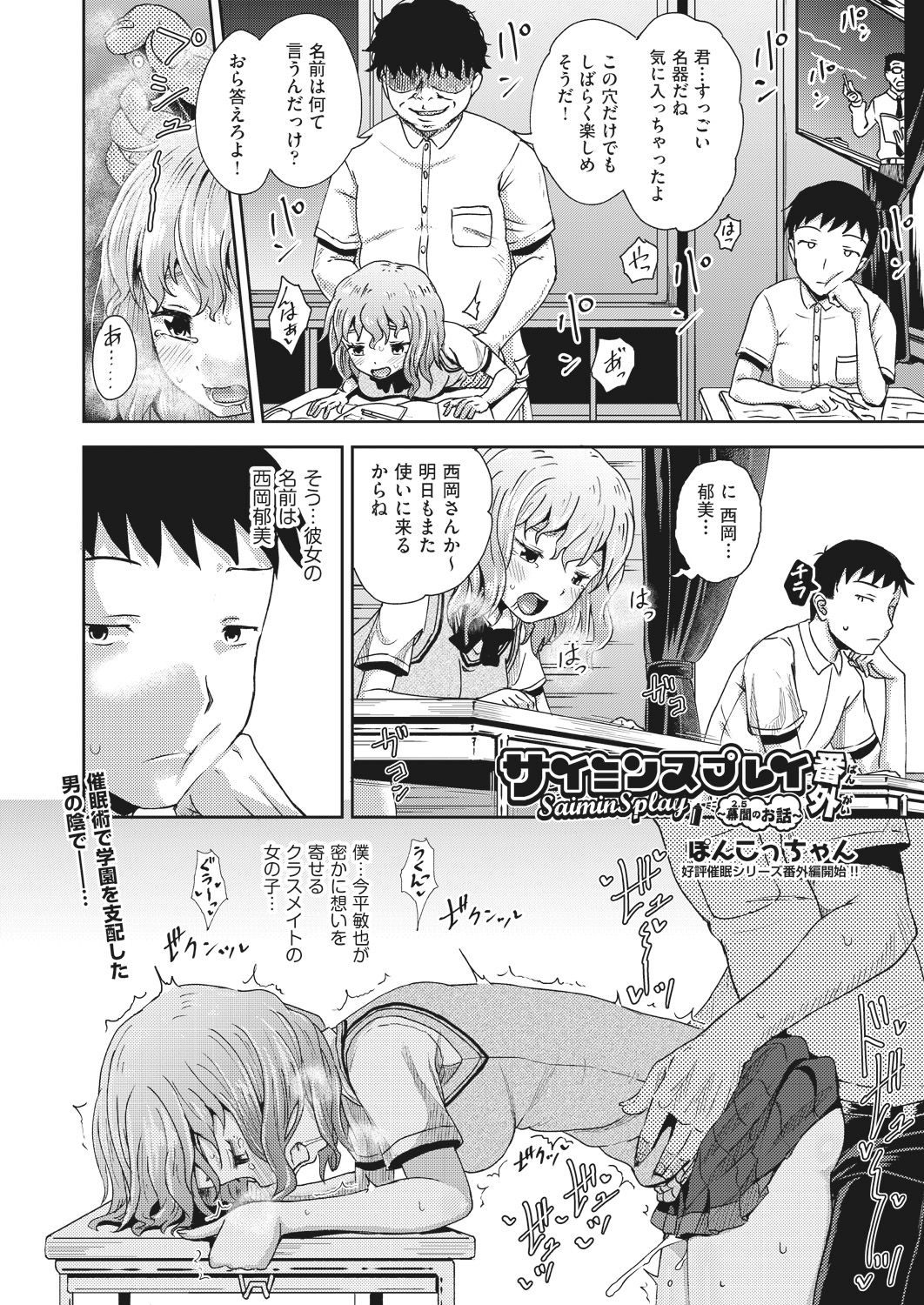 Saimin Spray - Page 65